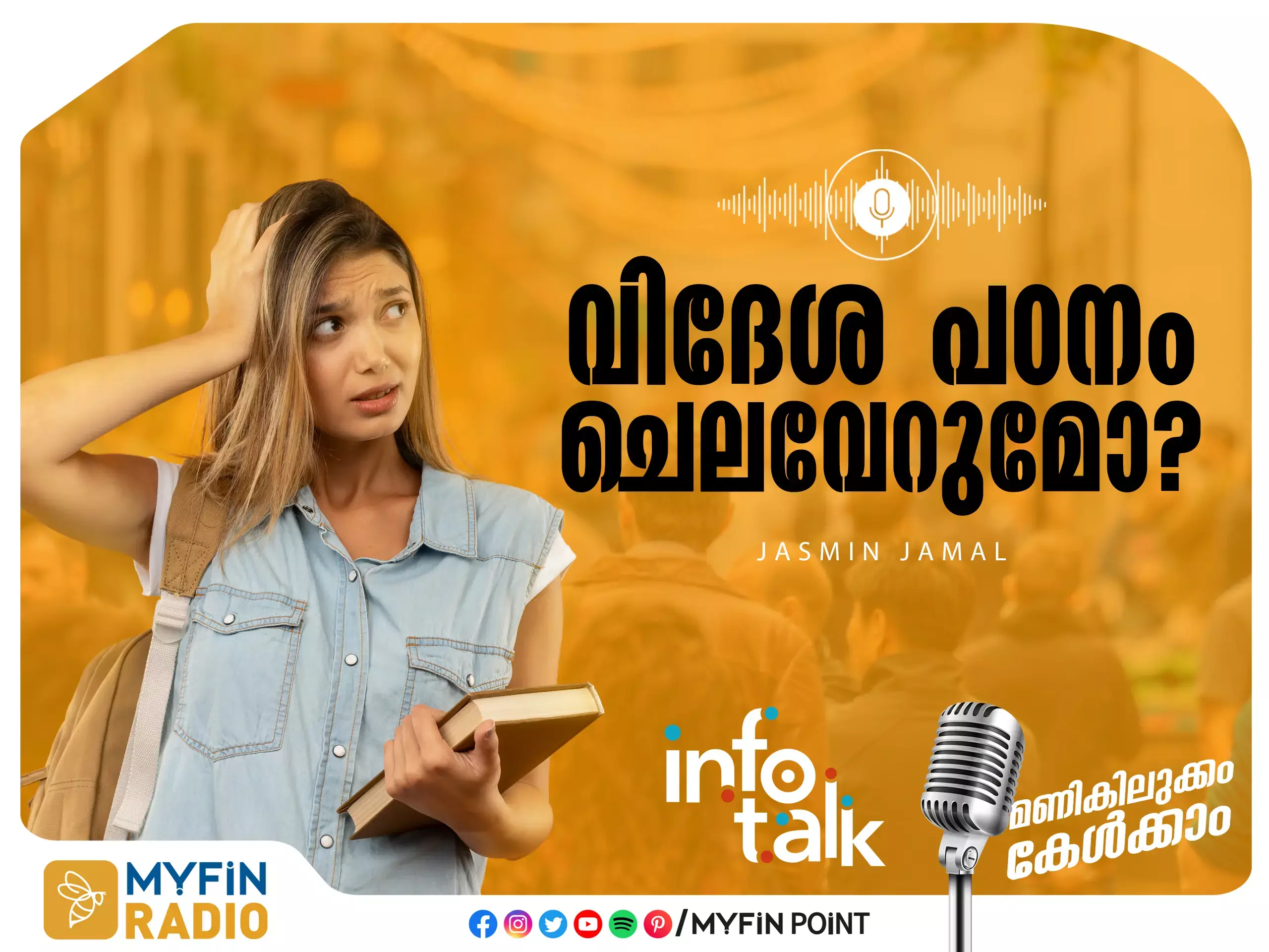 വിദേശത്ത് പഠിക്കാൻ പ്ലാനുണ്ടോ?:ഇക്കാര്യങ്ങൾ അറിഞ്ഞിരിക്കാം