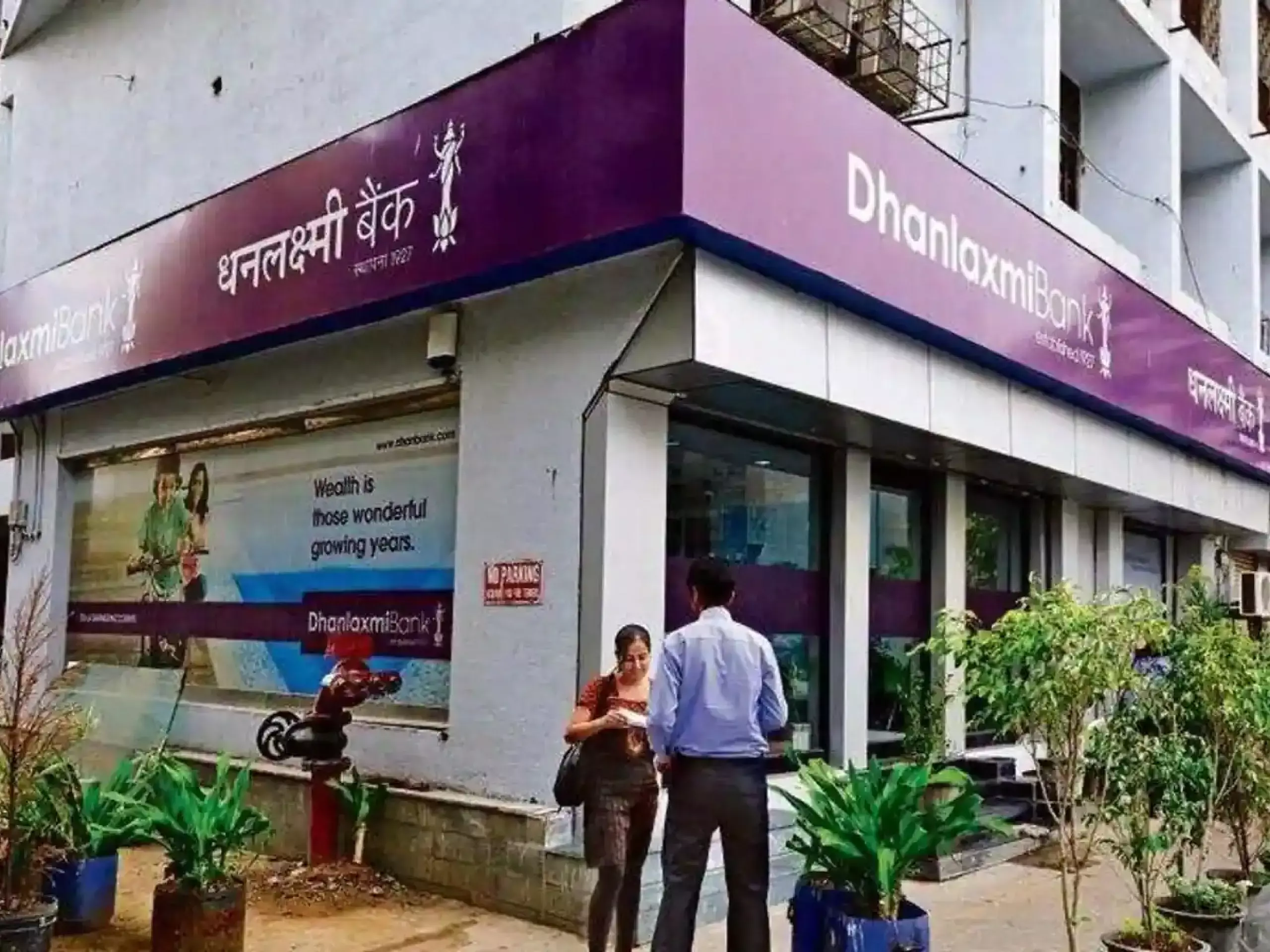 dhanalakshmi bank appoints new directors