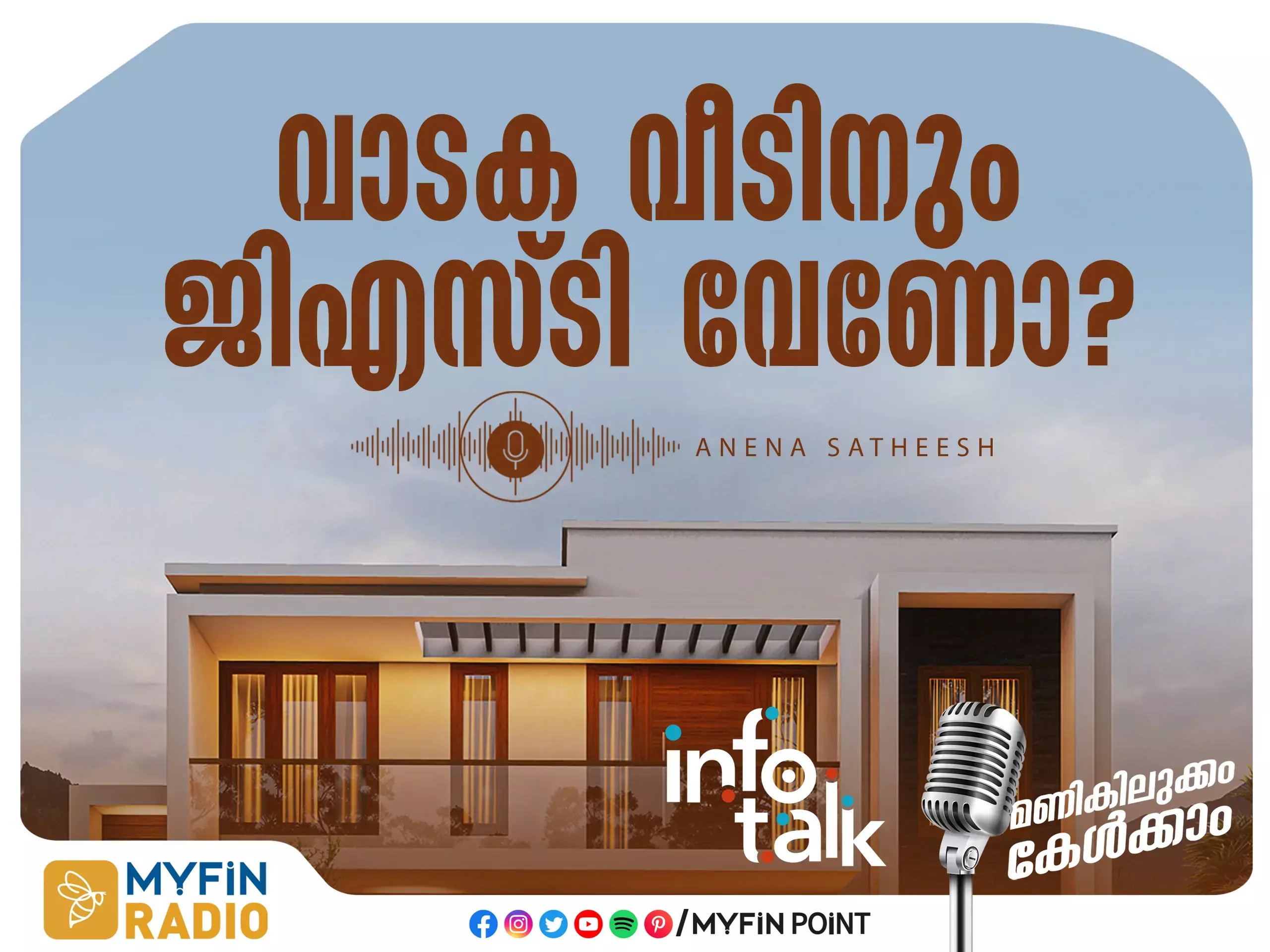 വീട് വാടകയ്ക്ക് നൽകുമ്പോൾ ജി എസ് ടി ബാധകമോ ?