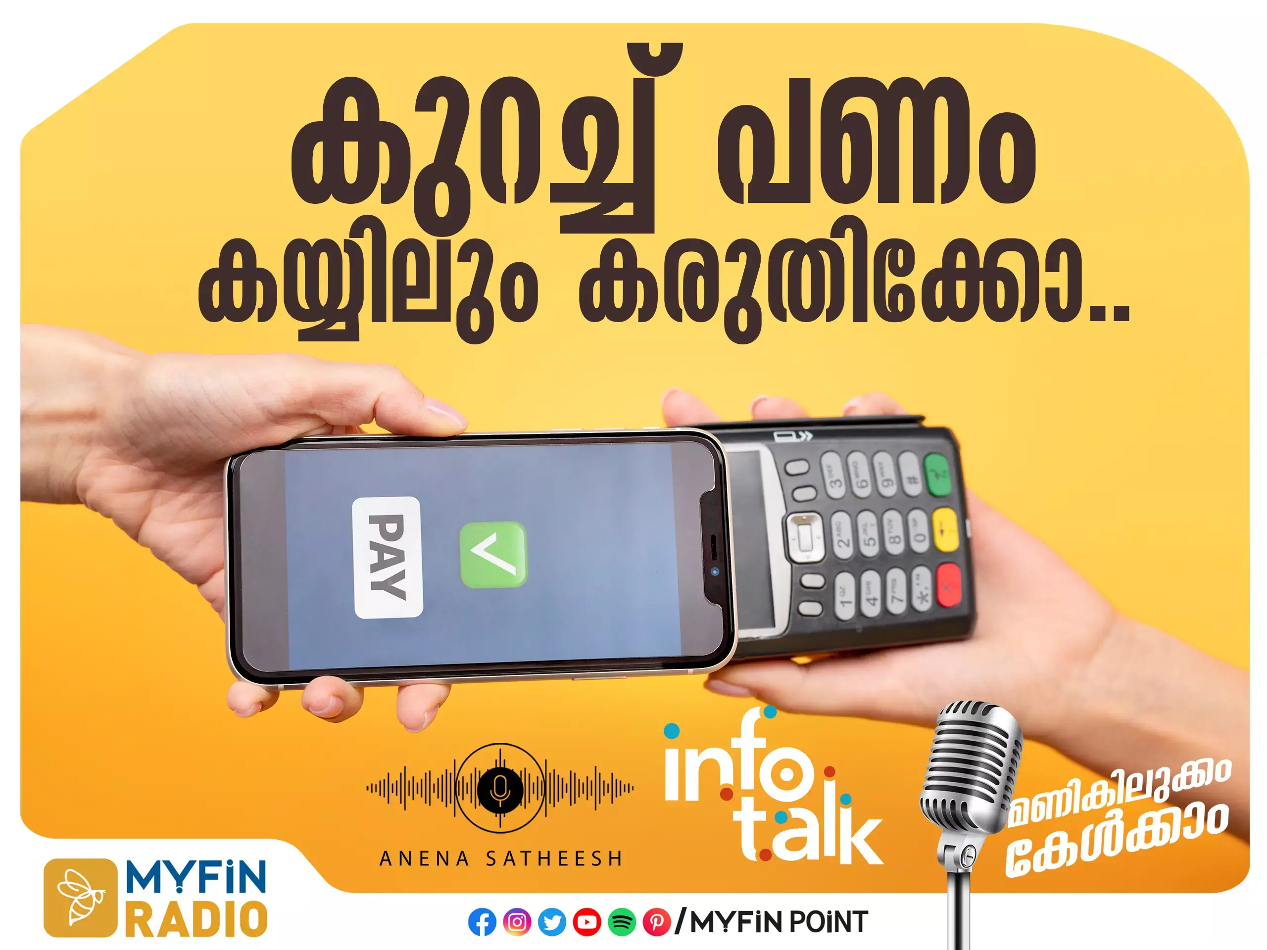 ഇ പേയ്‌മെന്റ്നു പരിധി: ഇനി കുറച്ച് പണം കയ്യിലും കരുതണം