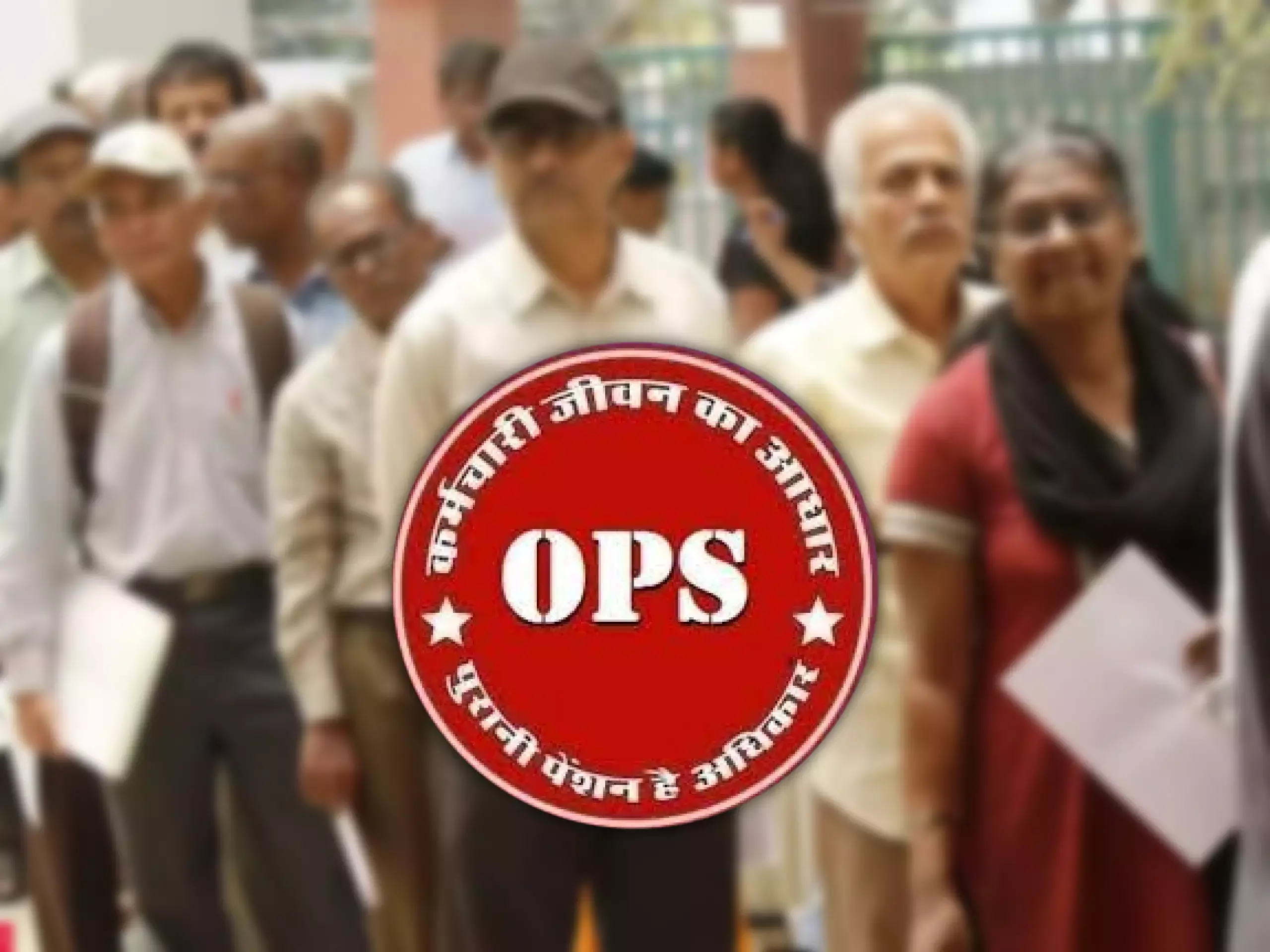 പഴയ പെന്‍ഷന്‍ പദ്ധതി പുനസ്ഥാപിക്കണം: ട്രേഡ് യൂണിയനുകള്‍