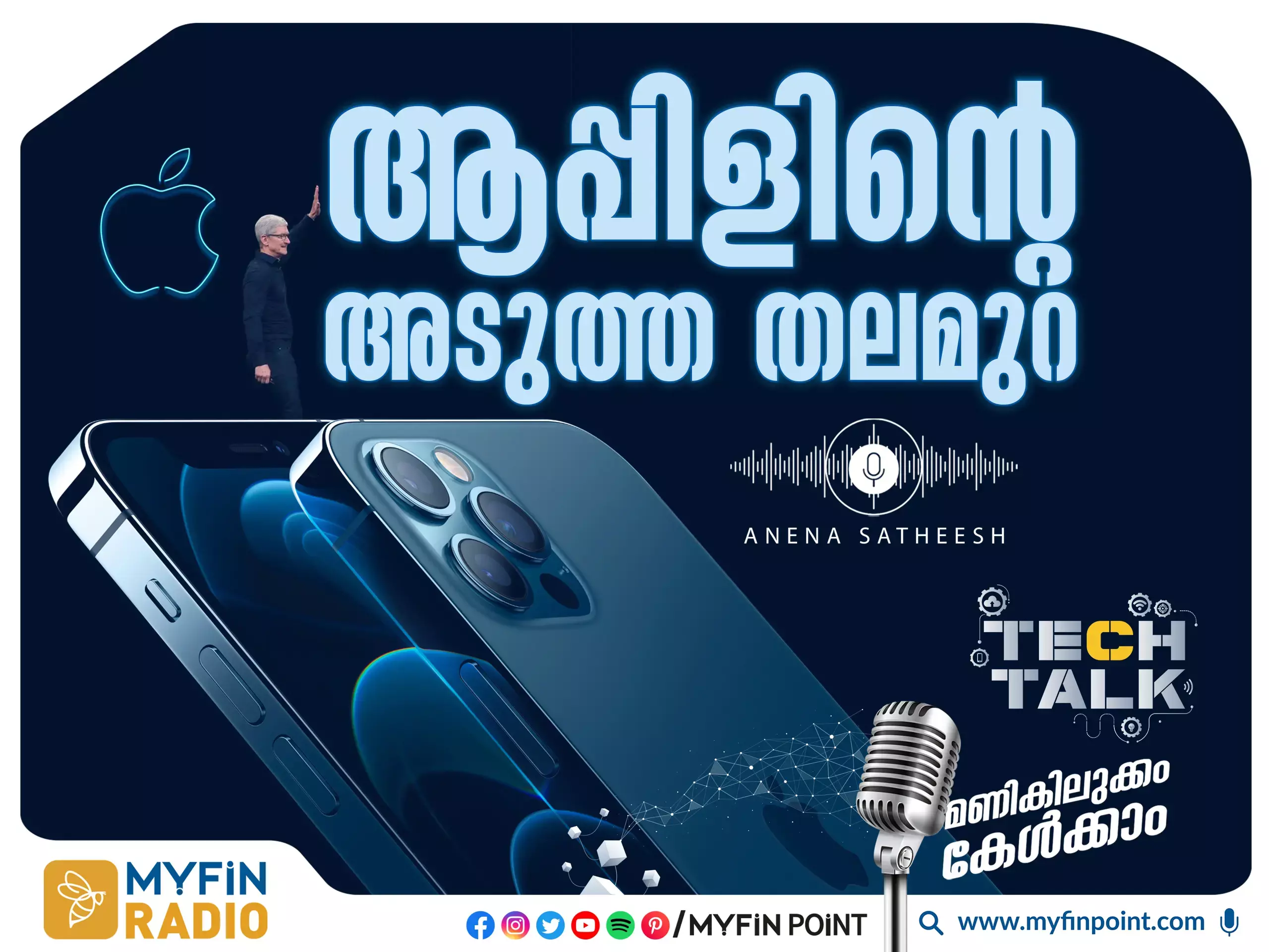 ഐ ഫോൺ 14 സീരീസ് നു പിന്നാലെ 15 സീരീസും