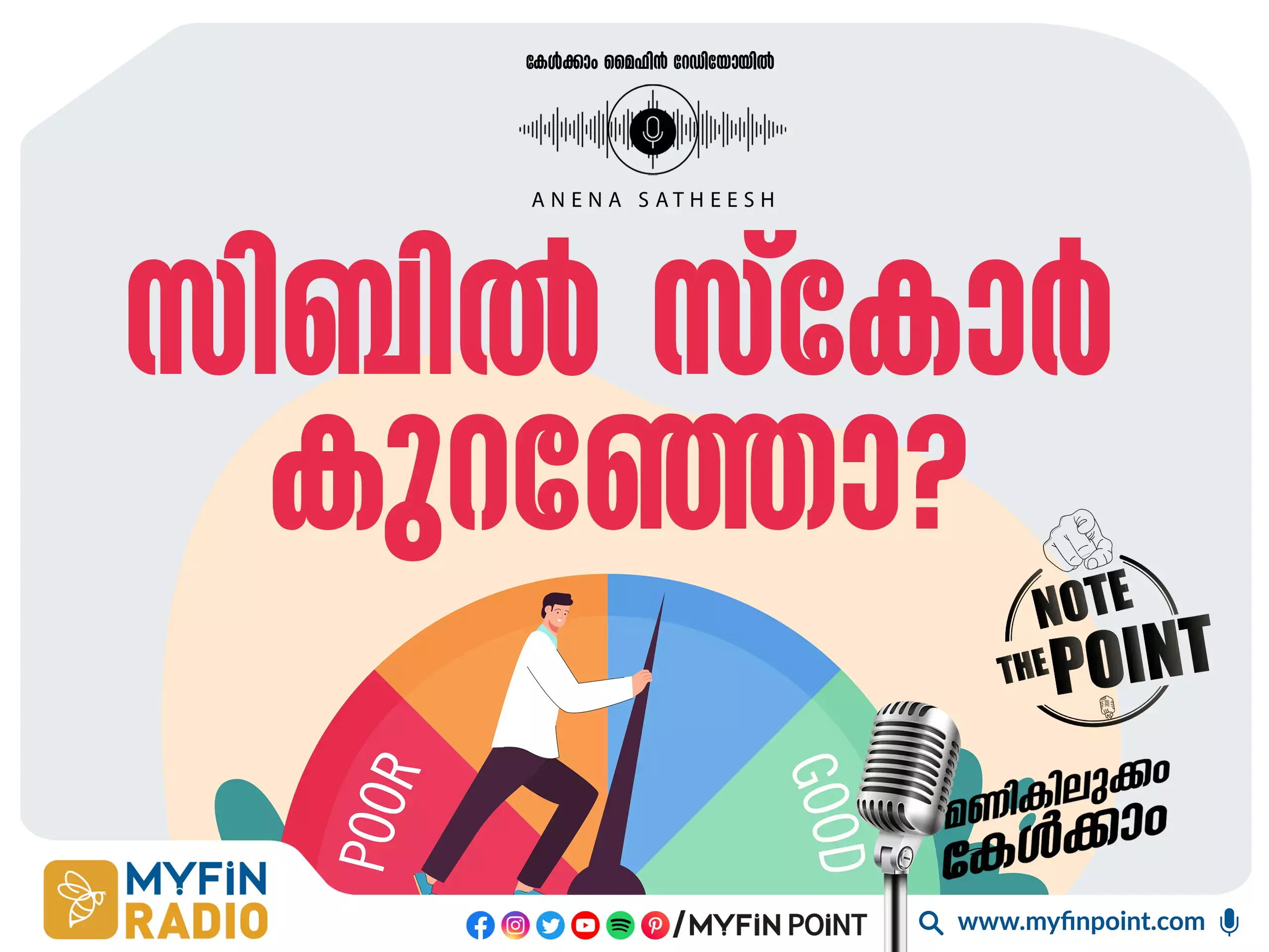 വായ്പ എടുത്തില്ലെങ്കിലും സിബിൽ സ്കോർ കുറയുന്നതെങ്ങനെ ?
