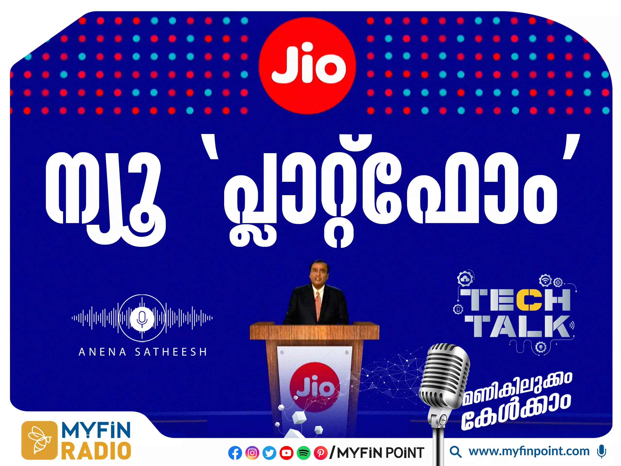 ജിയോ പ്ലാറ്റ്‌ഫോം : പുതിയ ഷോർട് വീഡിയോ അപ്ലിക്കേഷൻ