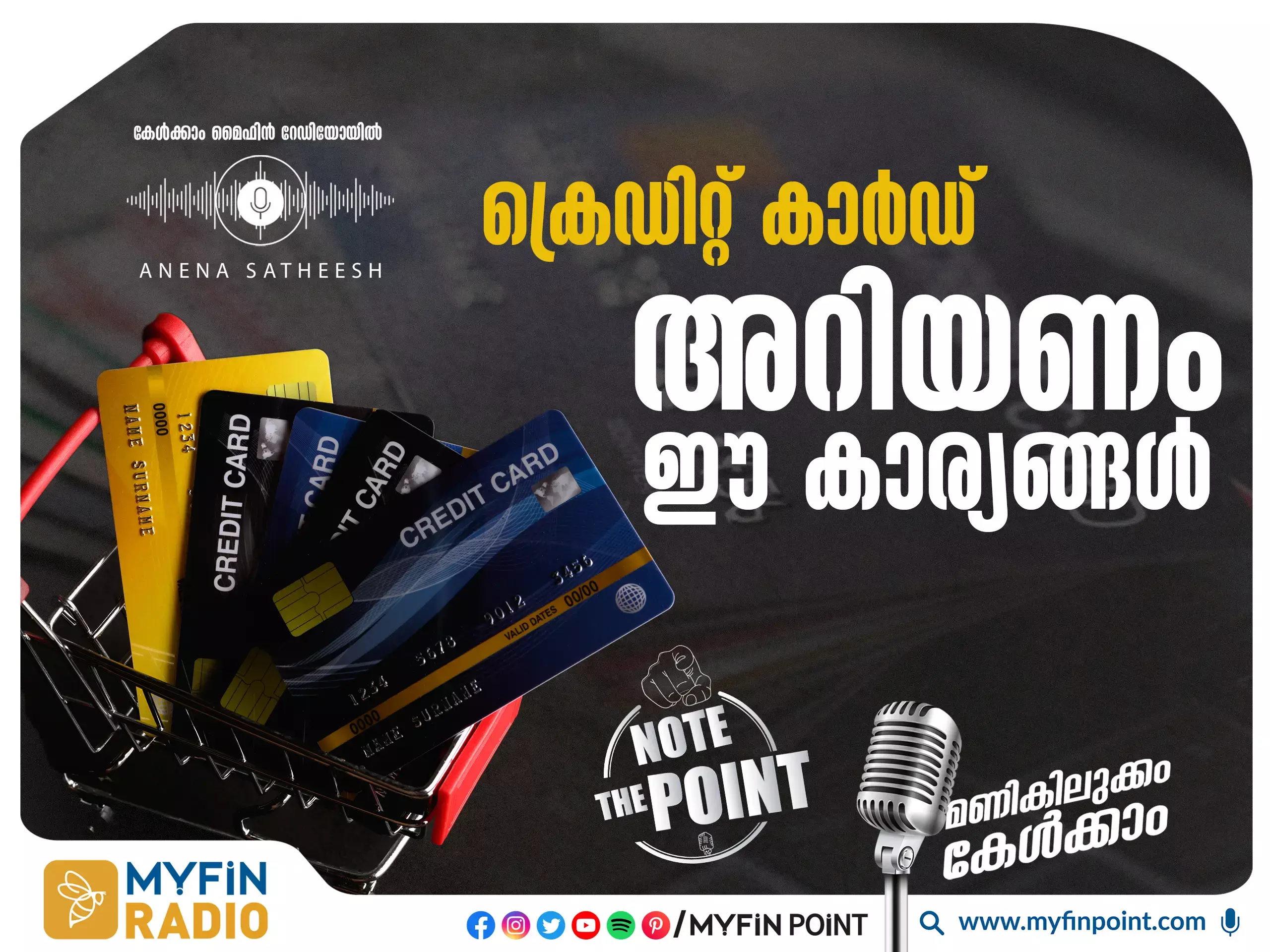 ക്രെഡിറ്റ് കാർഡ് ഉപയോഗിക്കും മുൻപ് ചില കാര്യങ്ങൾ ശ്രദ്ധിക്കാം