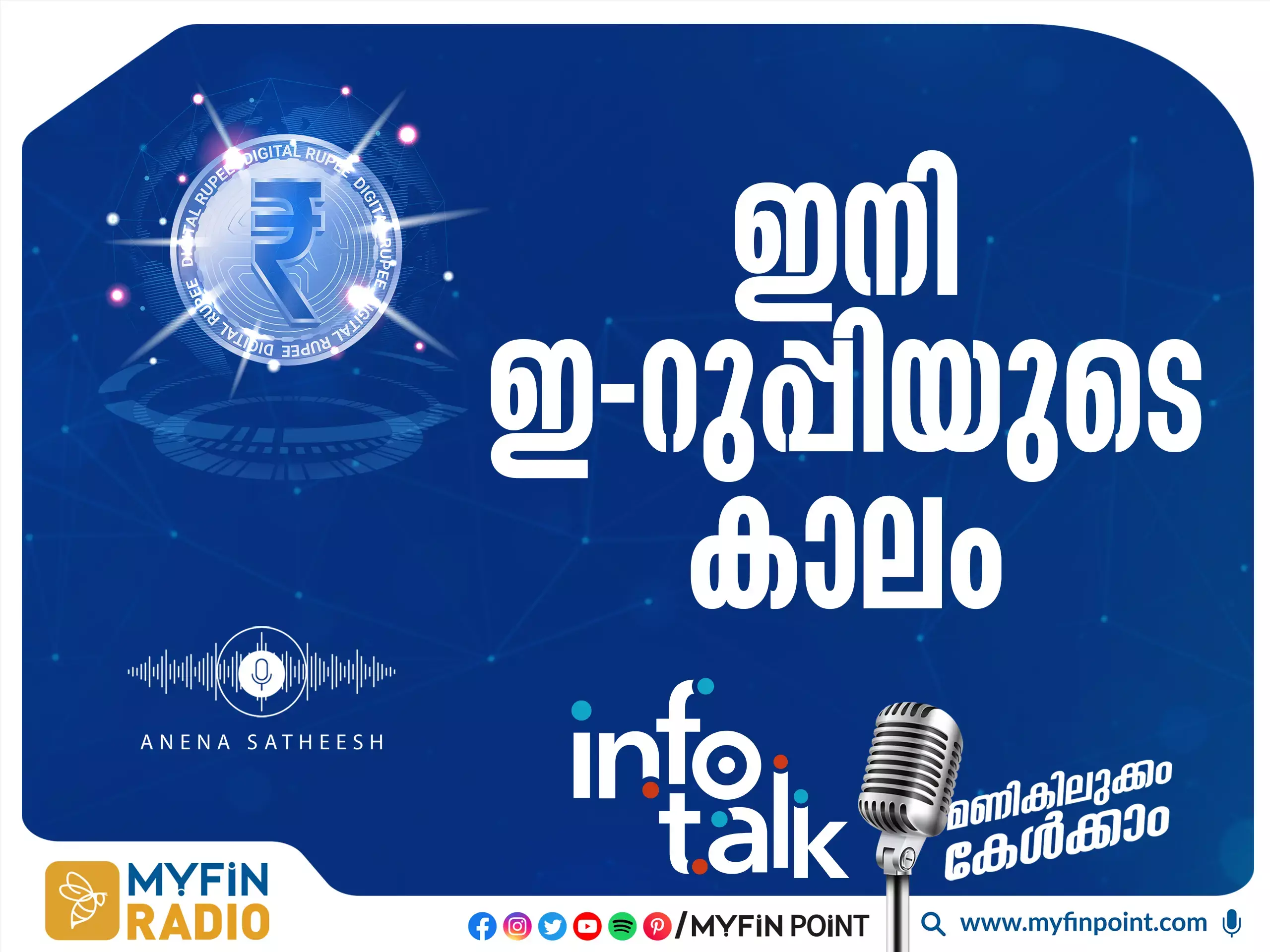 ഇ-റുപ്പിയുടെ ആദ്യ പൈലറ്റ് ലോഞ്ച് നടത്തി ആർ ബി ഐ