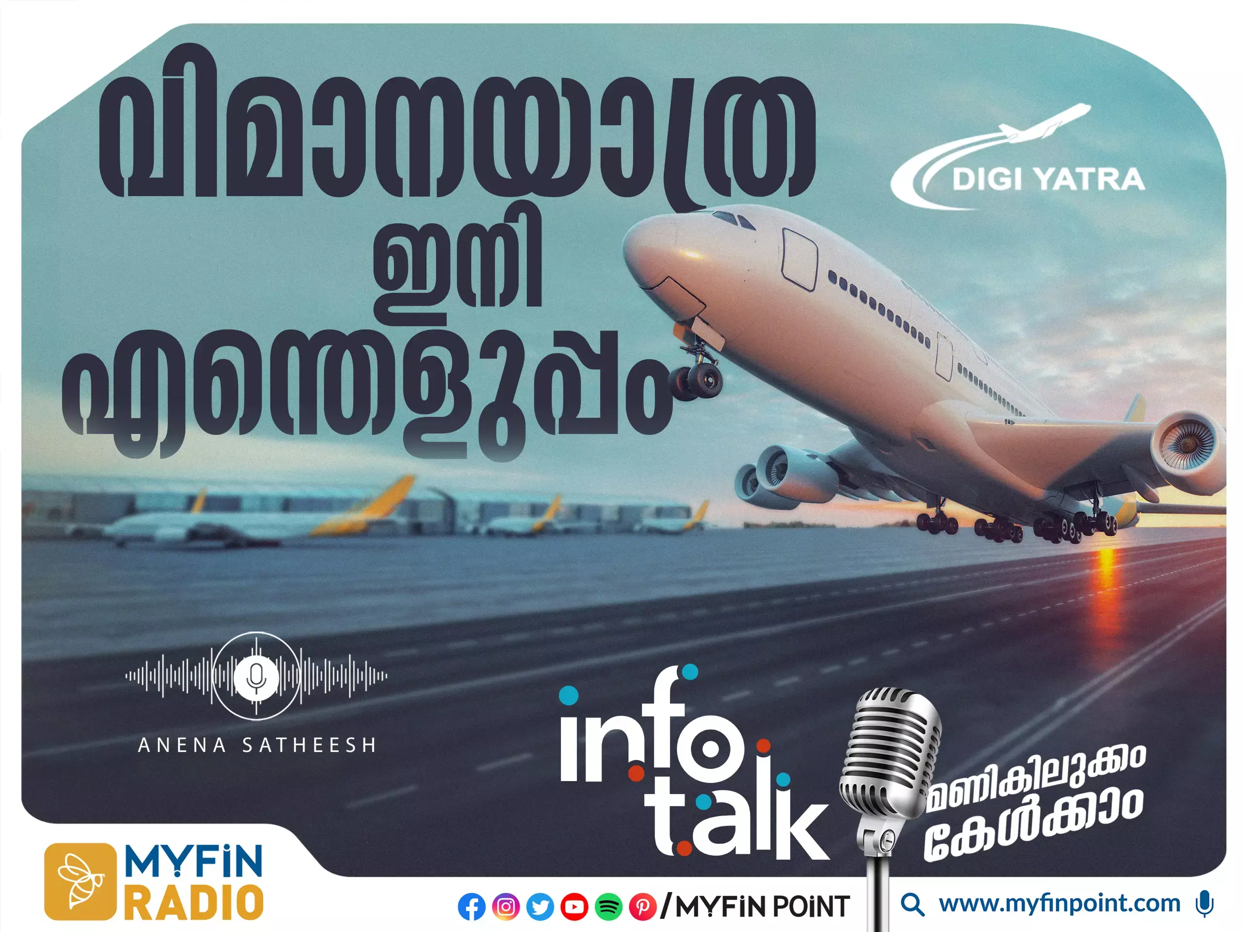 ഇനി നമുക്ക് ഡിജി യാത്രക്ക് തയ്യാറാവാം