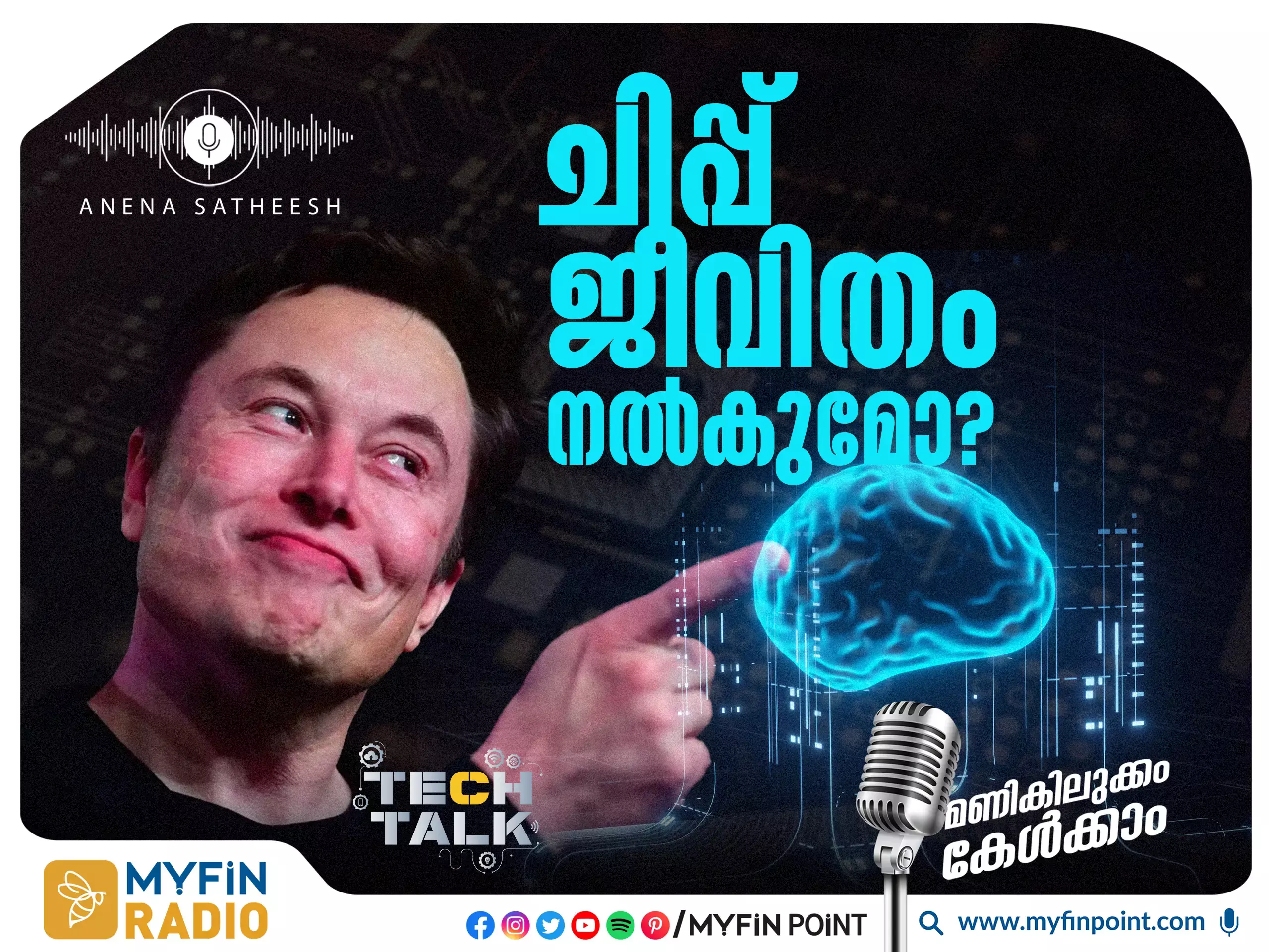 ന്യൂറാലിങ്കിലൂടെ ജീവിതം തിരിച്ചു പിടിക്കാം