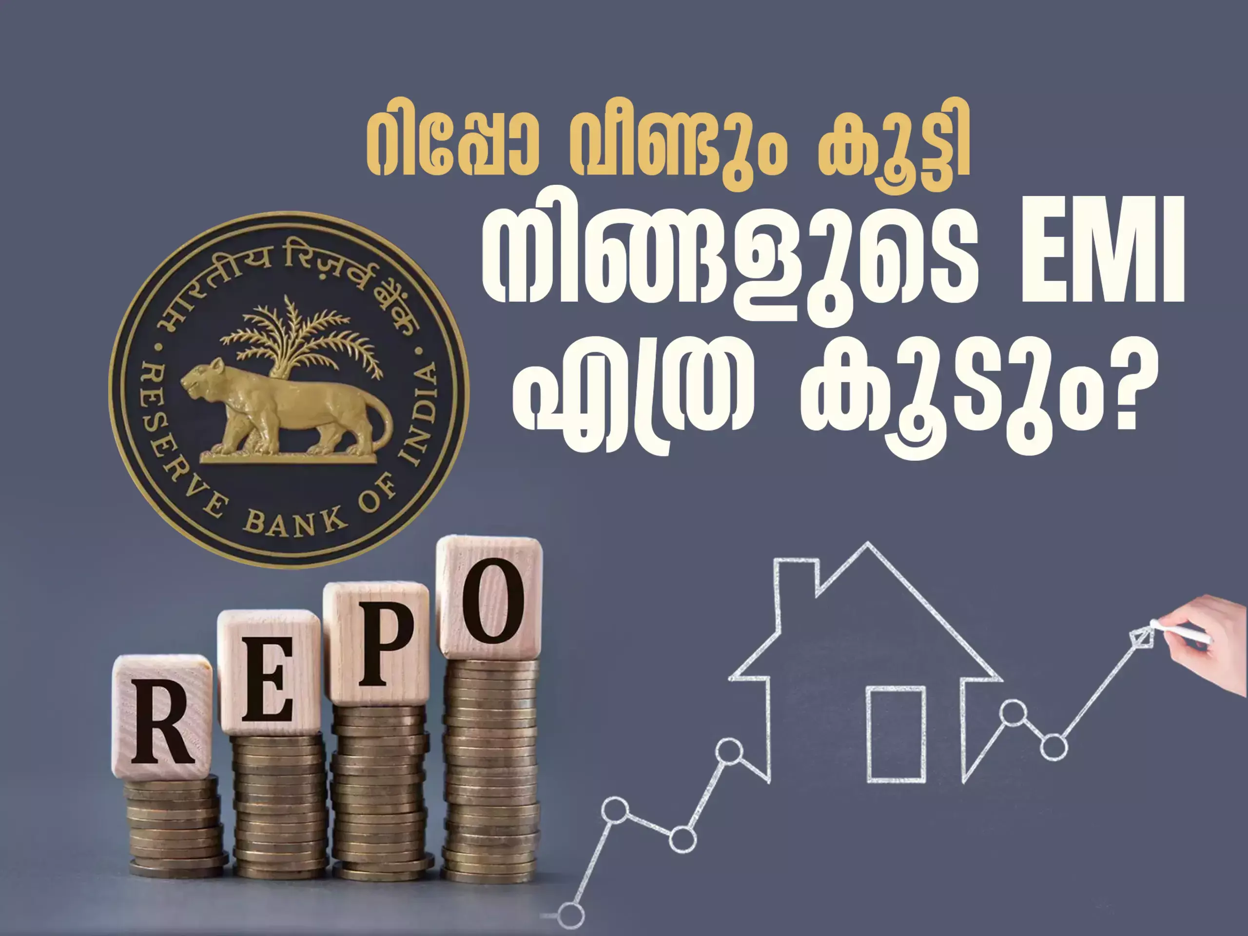 പലിശ കുതിച്ചുയരുന്നു, വായ്പ കുടിശികയാകാതെ ഇക്കാര്യങ്ങൾ ശ്രദ്ധിക്കാം