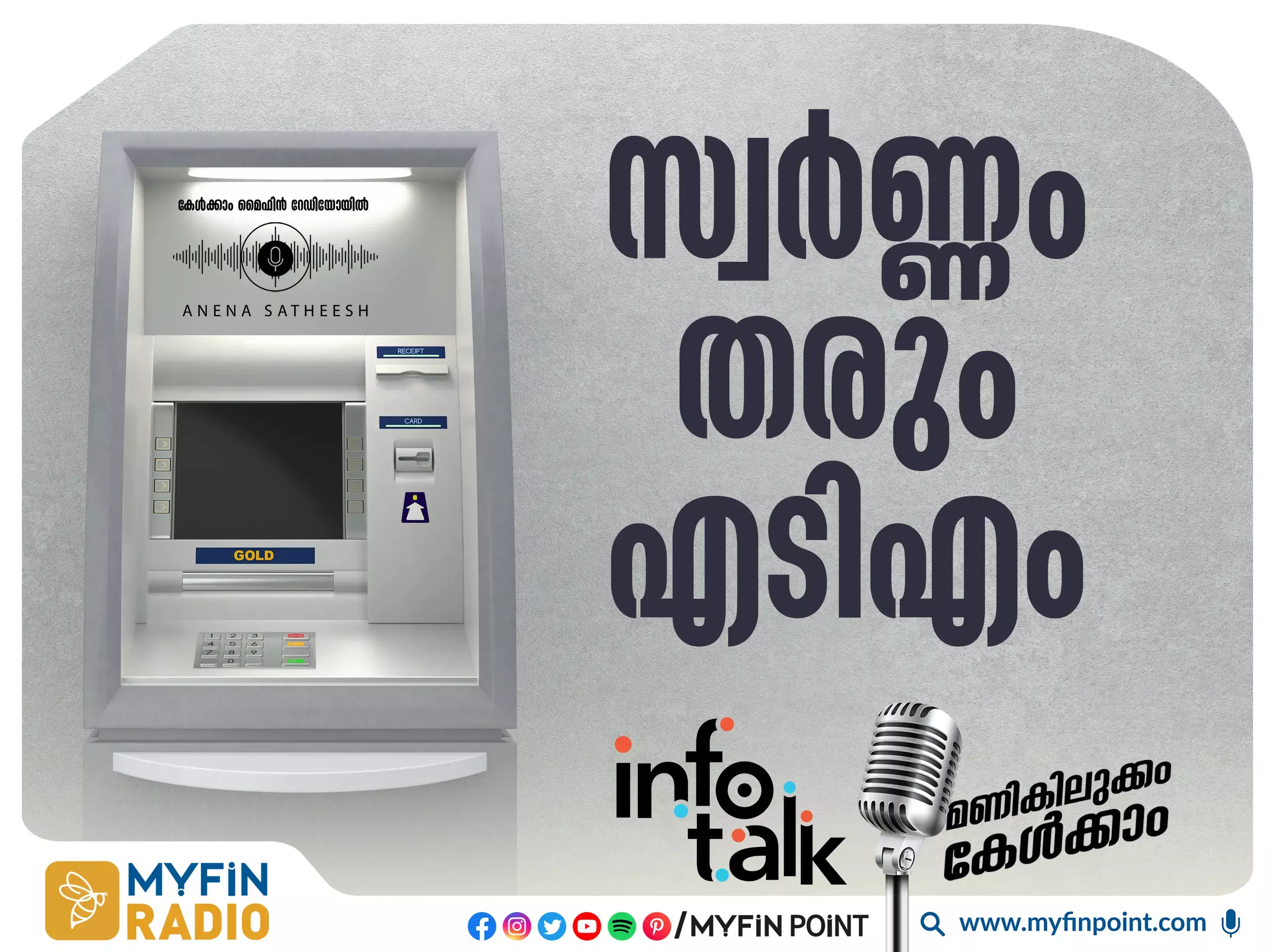 ഗോള്‍ഡ് എ ടി എം: എ ടി എമ്മില്‍ നിന്ന് സ്വര്‍ണവും കിട്ടും