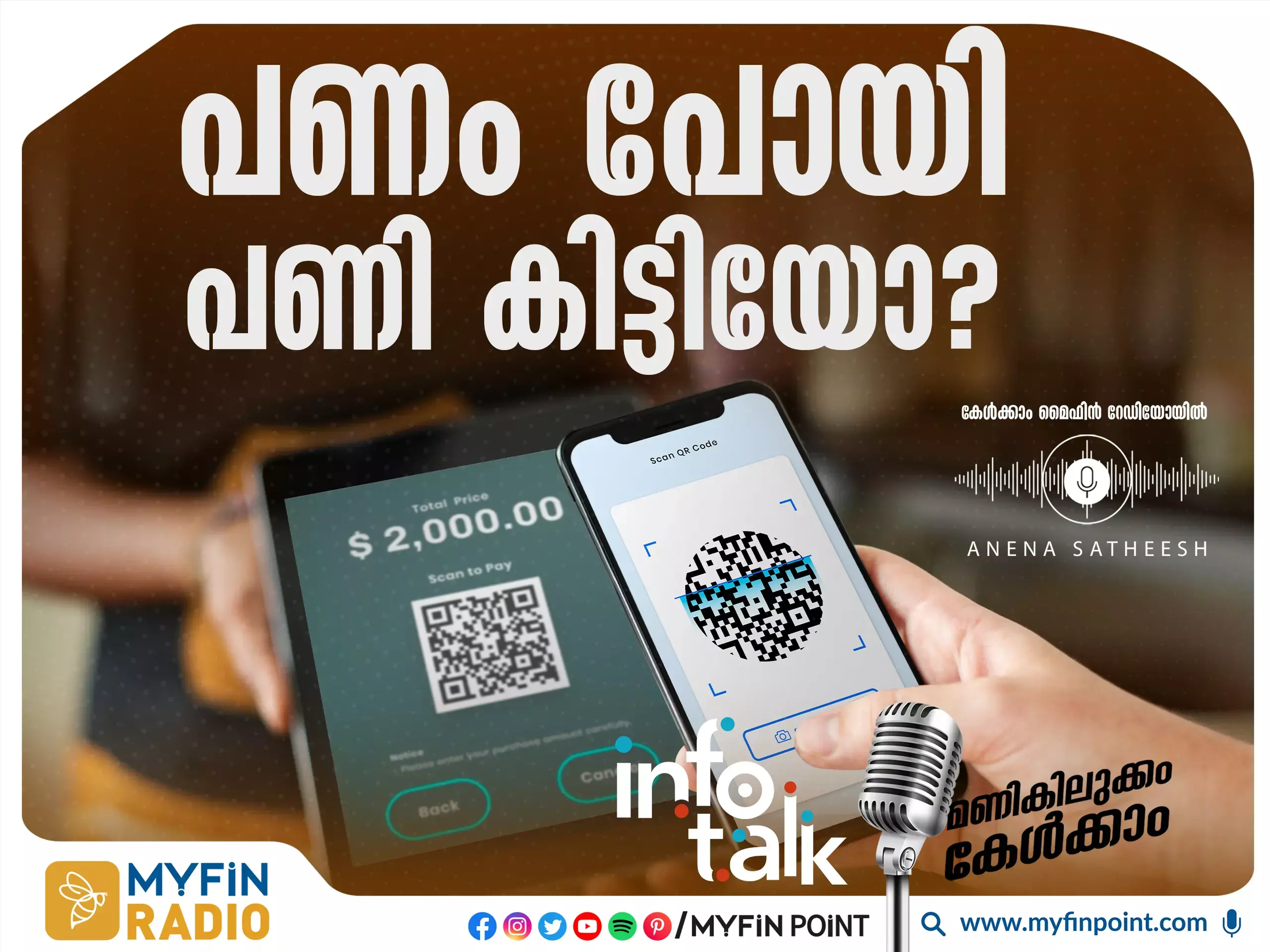 യു പി ഐ പണി പറ്റിച്ചോ ? വിഷമിക്കേണ്ട കാര്യമില്ല