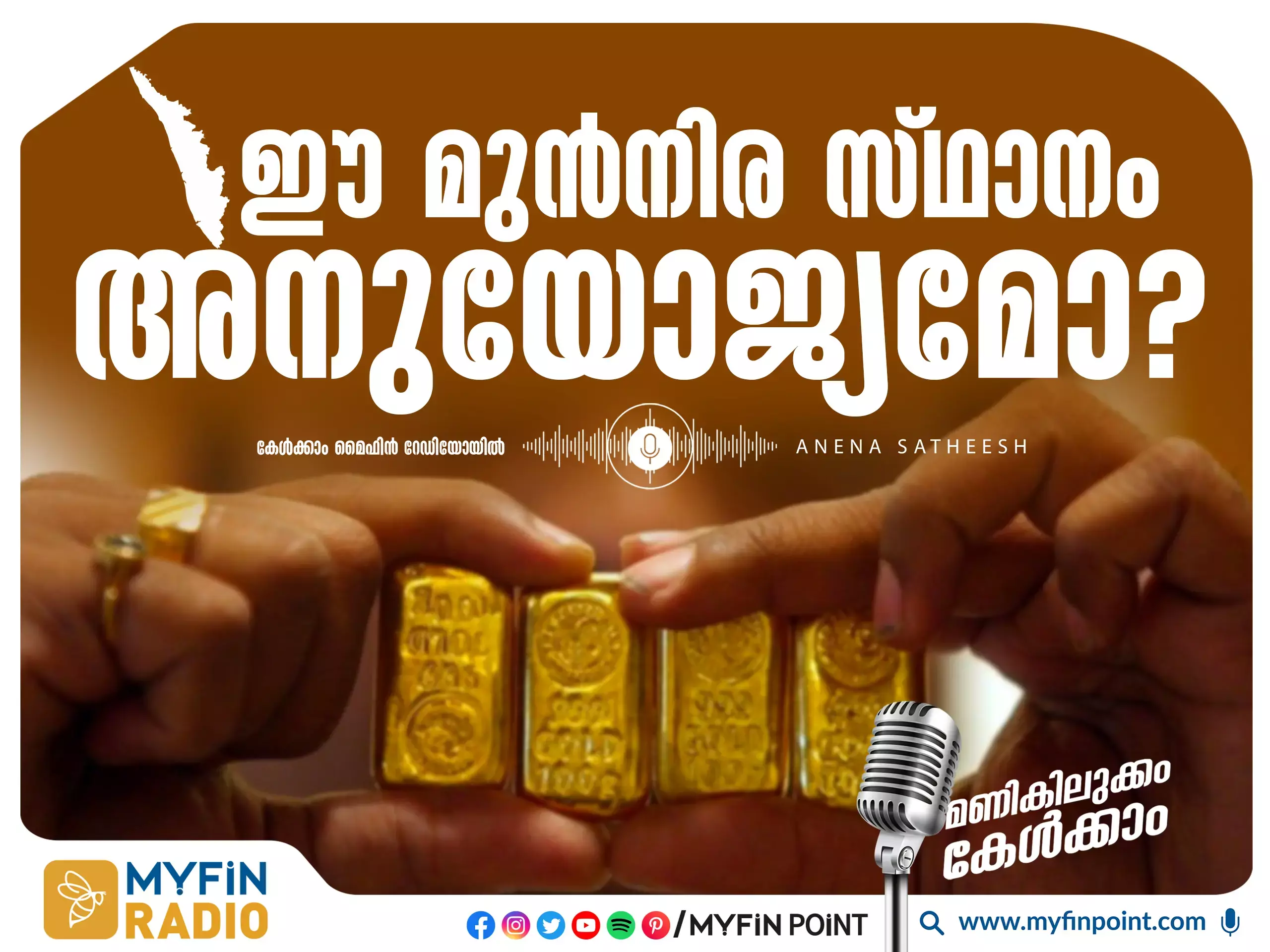 കേരളം : സ്വർണക്കടത്തിലും മുൻപന്തിയിൽ