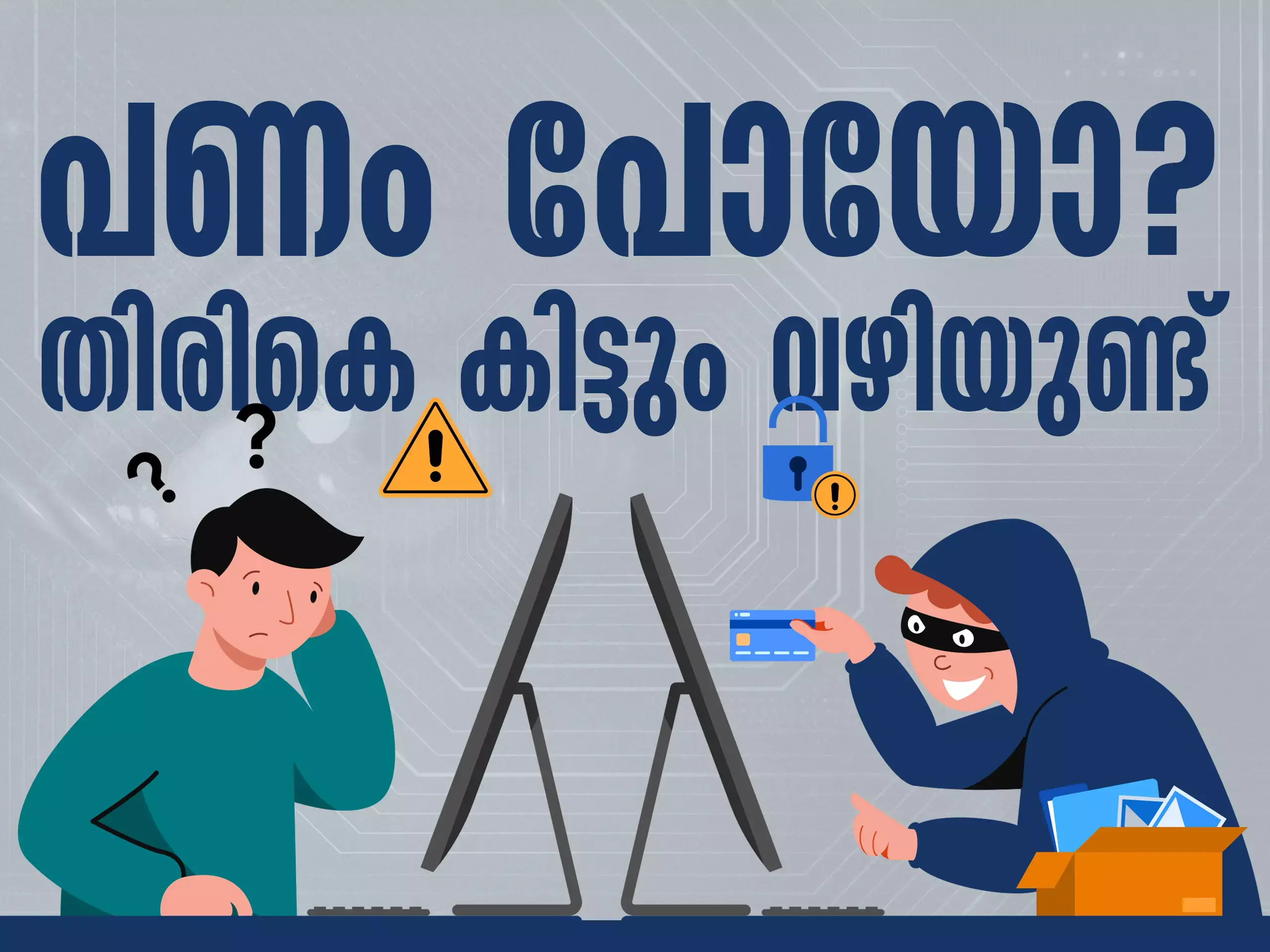 Kerala police helpline number