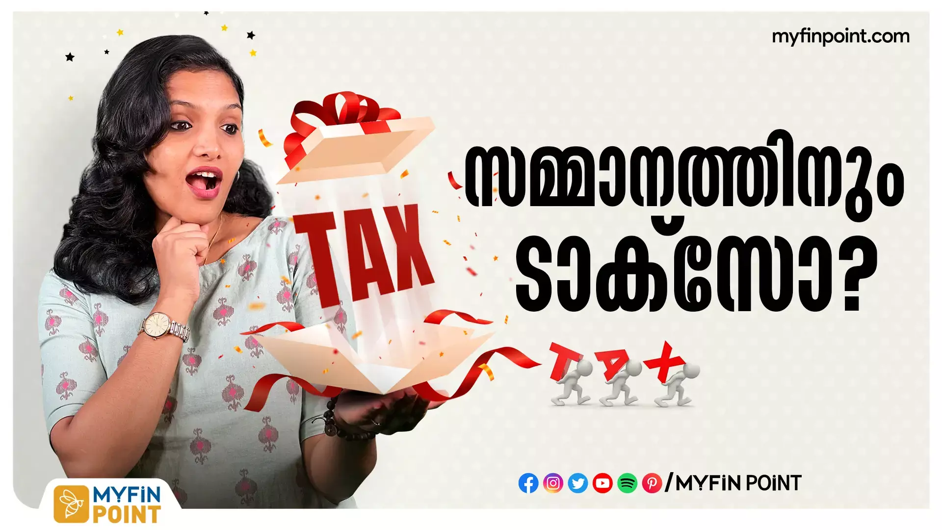 ഗിഫ്റ്റ് ടാക്സ്: എന്തിനും ഏതിനും നികുതി അടയ്ക്കണോ ?