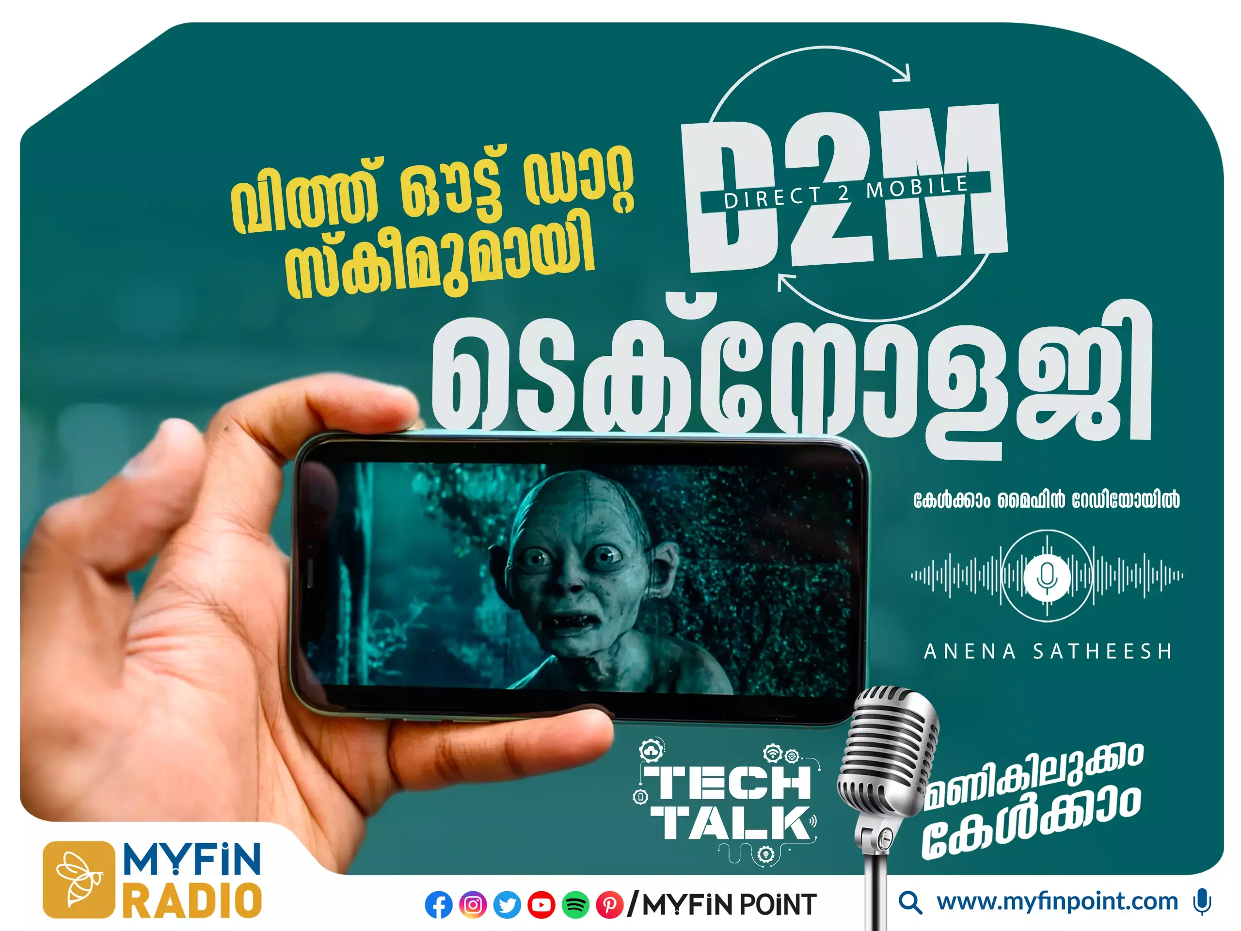 വരുന്നു ഡി ടു എം ടെക്നോളജി , ഇനി  ബാക്കി വെയ്ക്കാം കുറച്ചധികം ഡാറ്റ