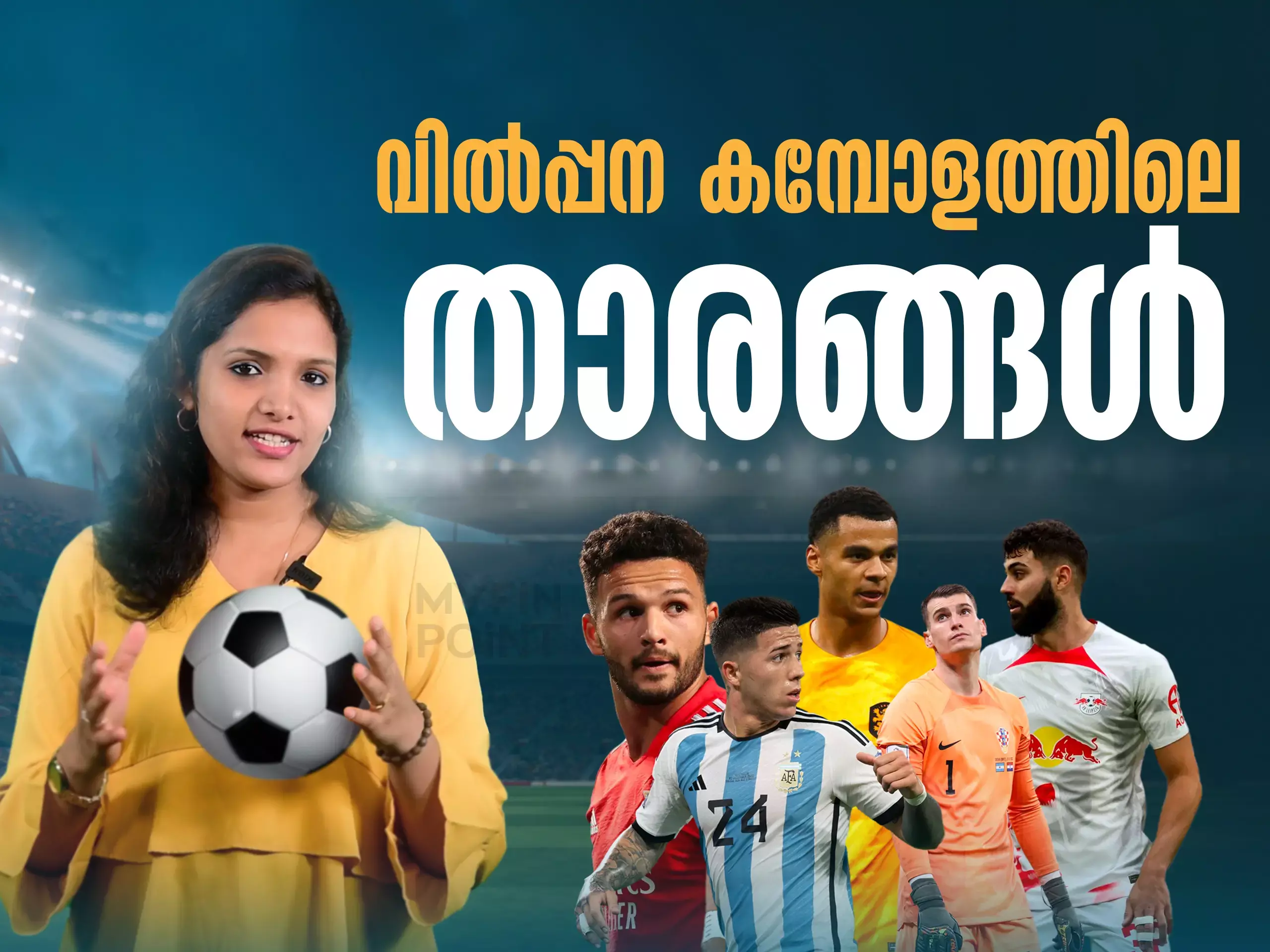 ഇനിയാണ് യഥാർത്ഥ കളി : യുവതാരങ്ങളെ നോട്ടമിട്ട് വമ്പൻ ക്ലബ്ബുകൾ
