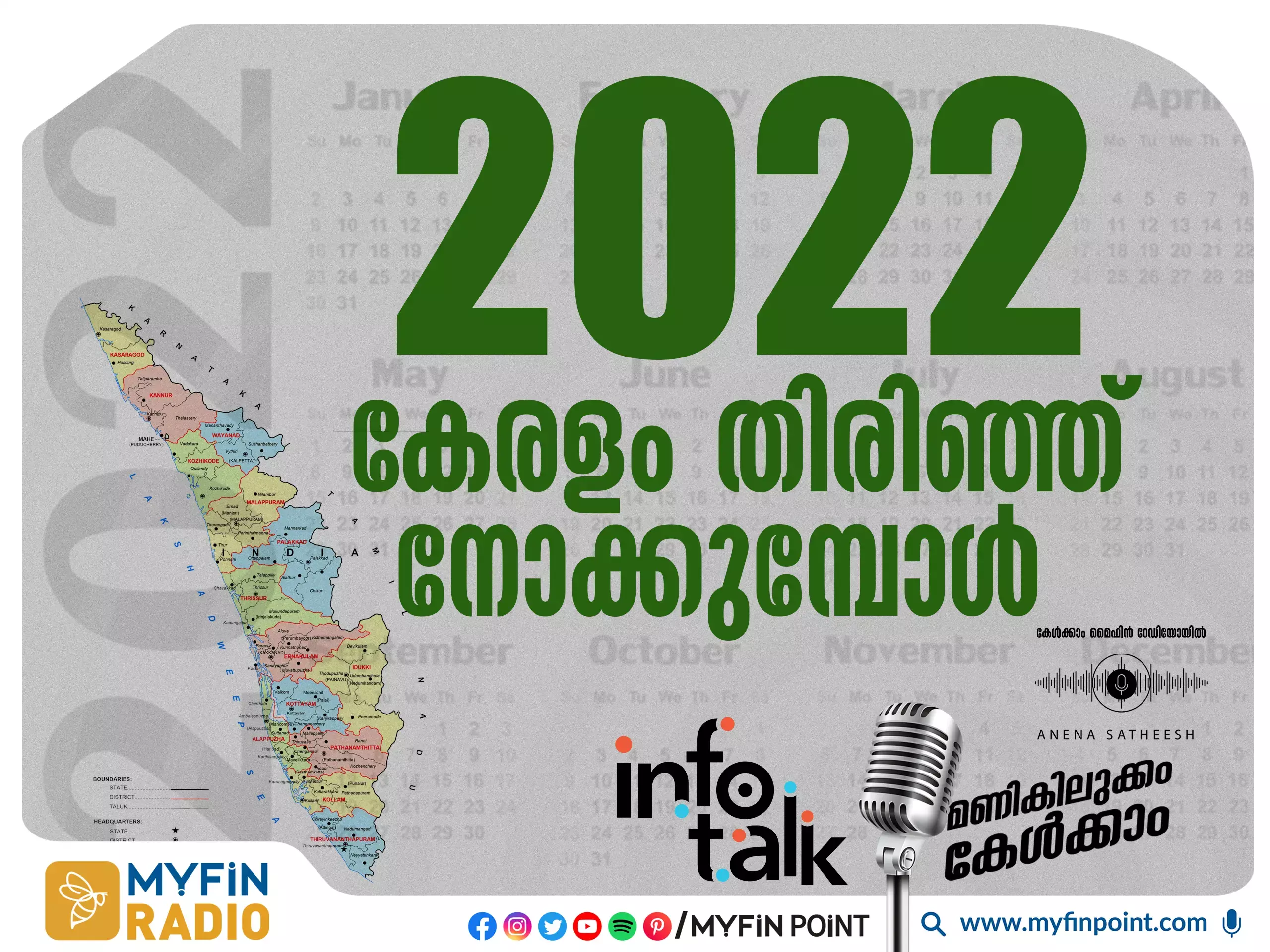 2022 കേരളത്തിന് സമ്മാനിച്ചത് നഷ്ടമോ നേട്ടമോ ? 2022 കേരളത്തിന് സമ്മാനിച്ചത് നഷ്ടമോ നേട്ടമോ ?