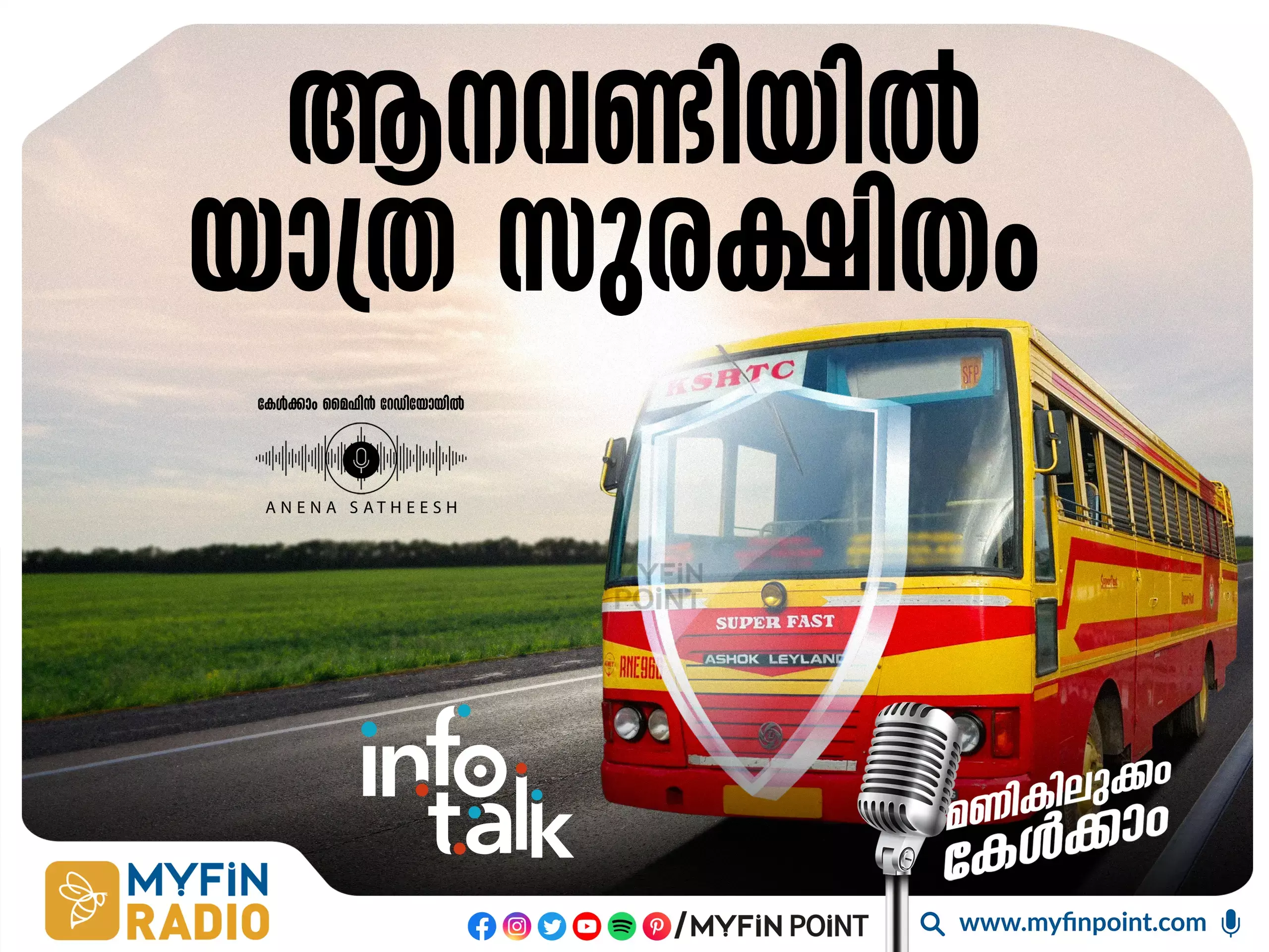 കെ എസ് ആർ ടി സി യാത്രക്കാർക്ക് ഇൻഷുറൻസ് പരിരക്ഷ