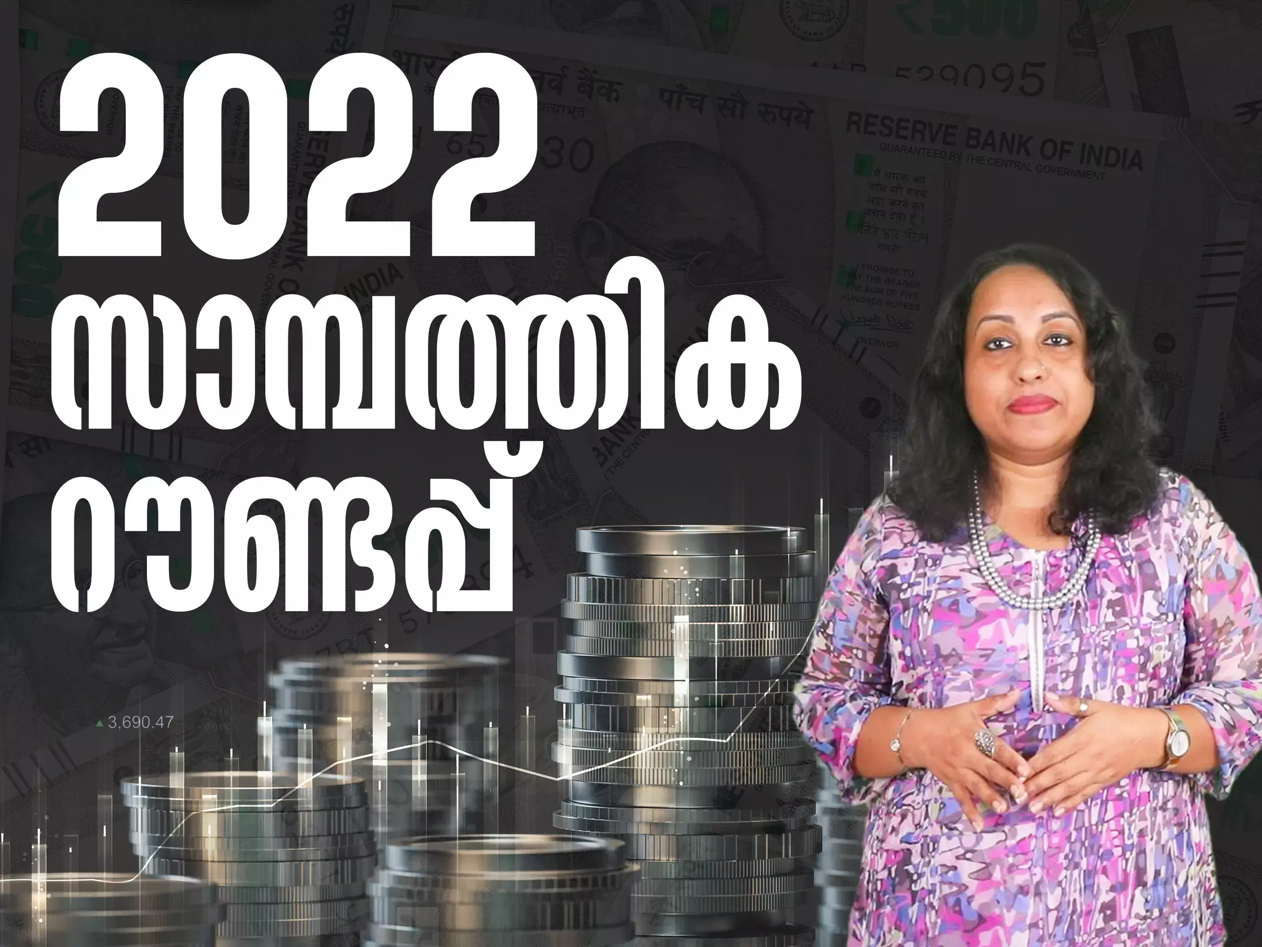 2022 ലെ ലോക സാമ്പത്തിക മാറ്റങ്ങള്‍