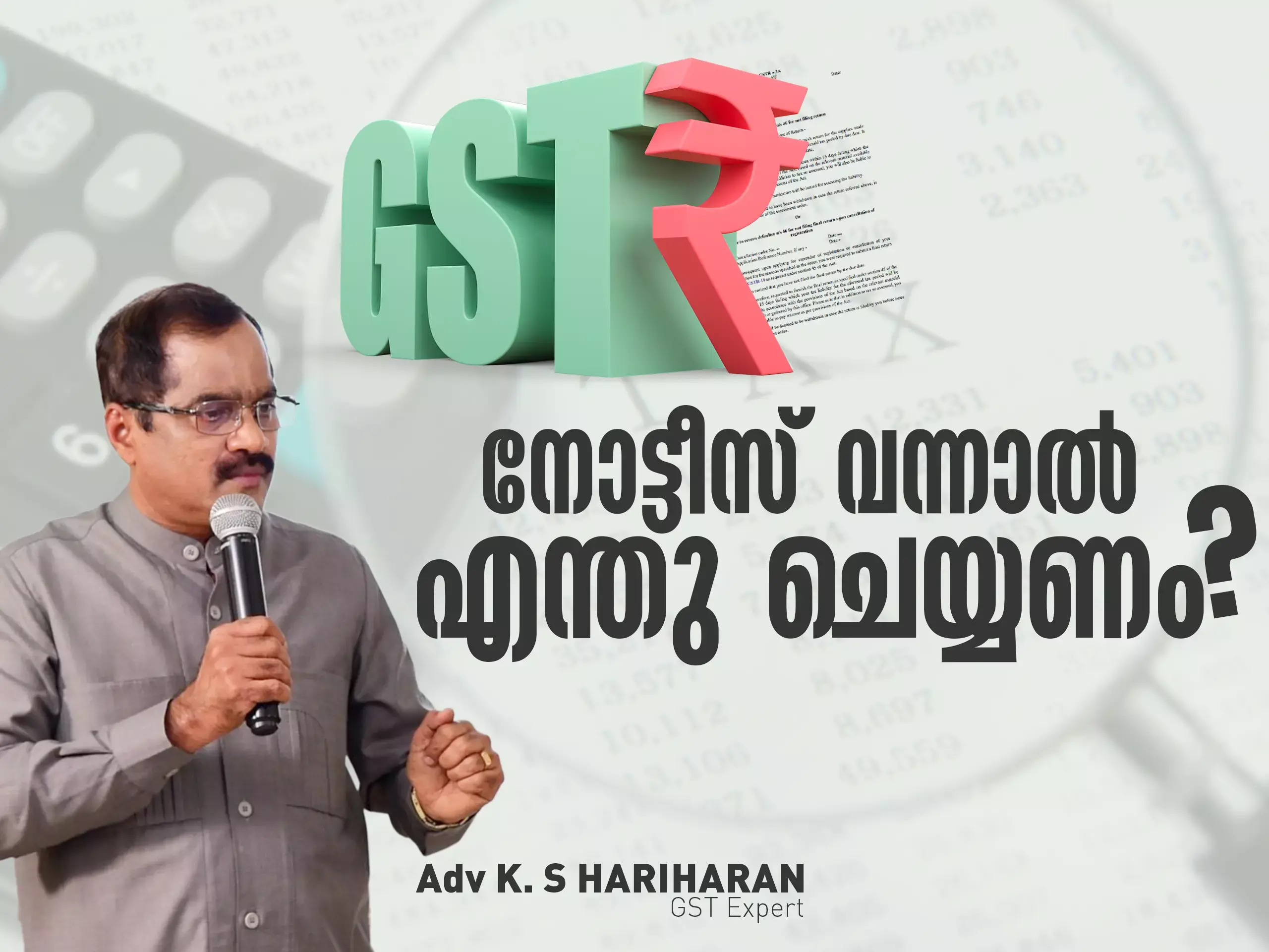 ജിഎസ്ടി നോട്ടീസ് വന്നാൽ എന്തു ചെയ്യണം