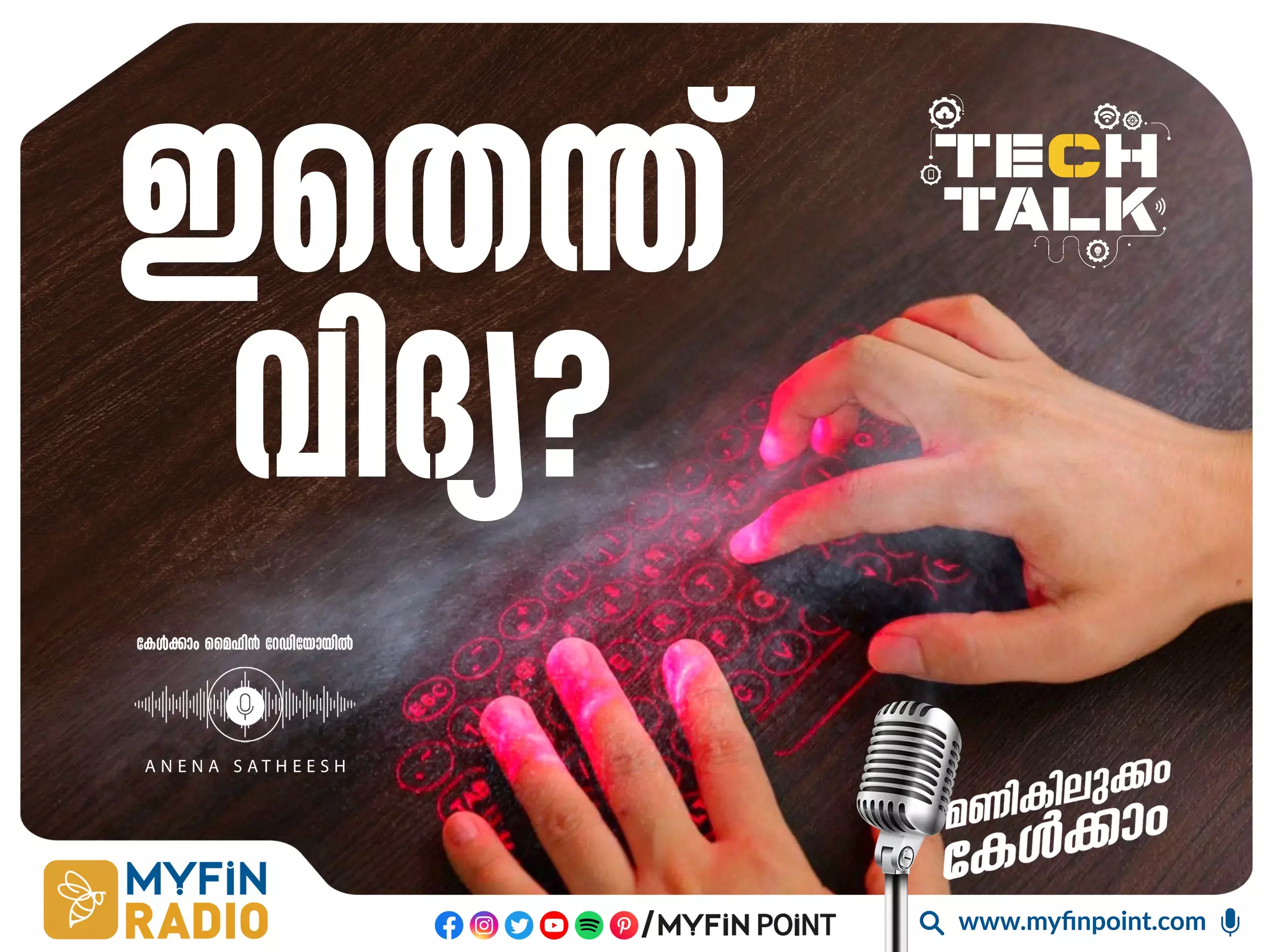 കീബോർഡ് ഇല്ലാതെ ടൈപ്പ് ചെയ്യാനാകും : എങ്ങനെ ?