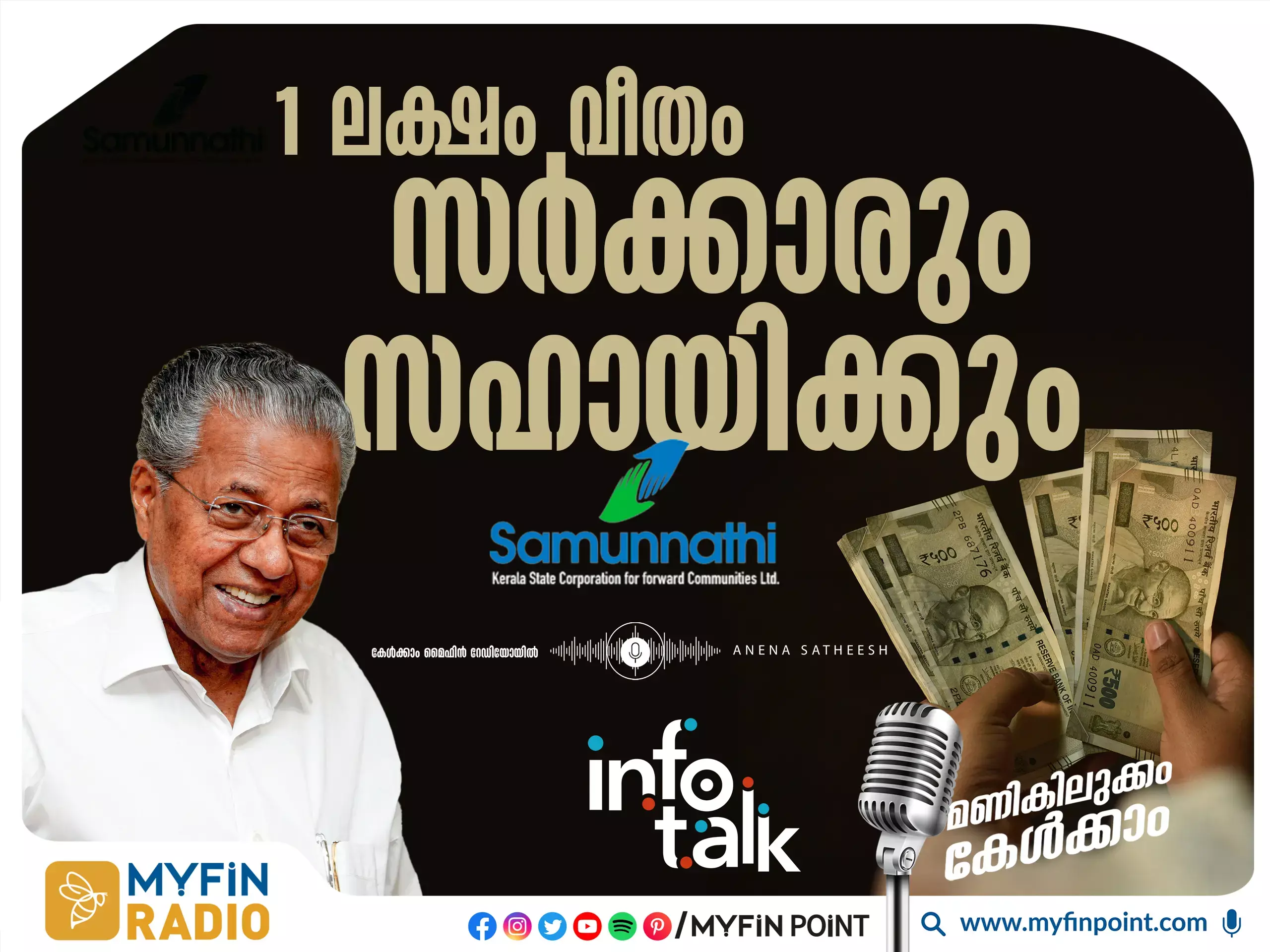 മംഗല്യ സമുന്നതി : പെൺകുട്ടികളുടെ വിവാഹത്തിന് ഒരു ലക്ഷം രൂപ സർക്കാർ ധനസഹായം