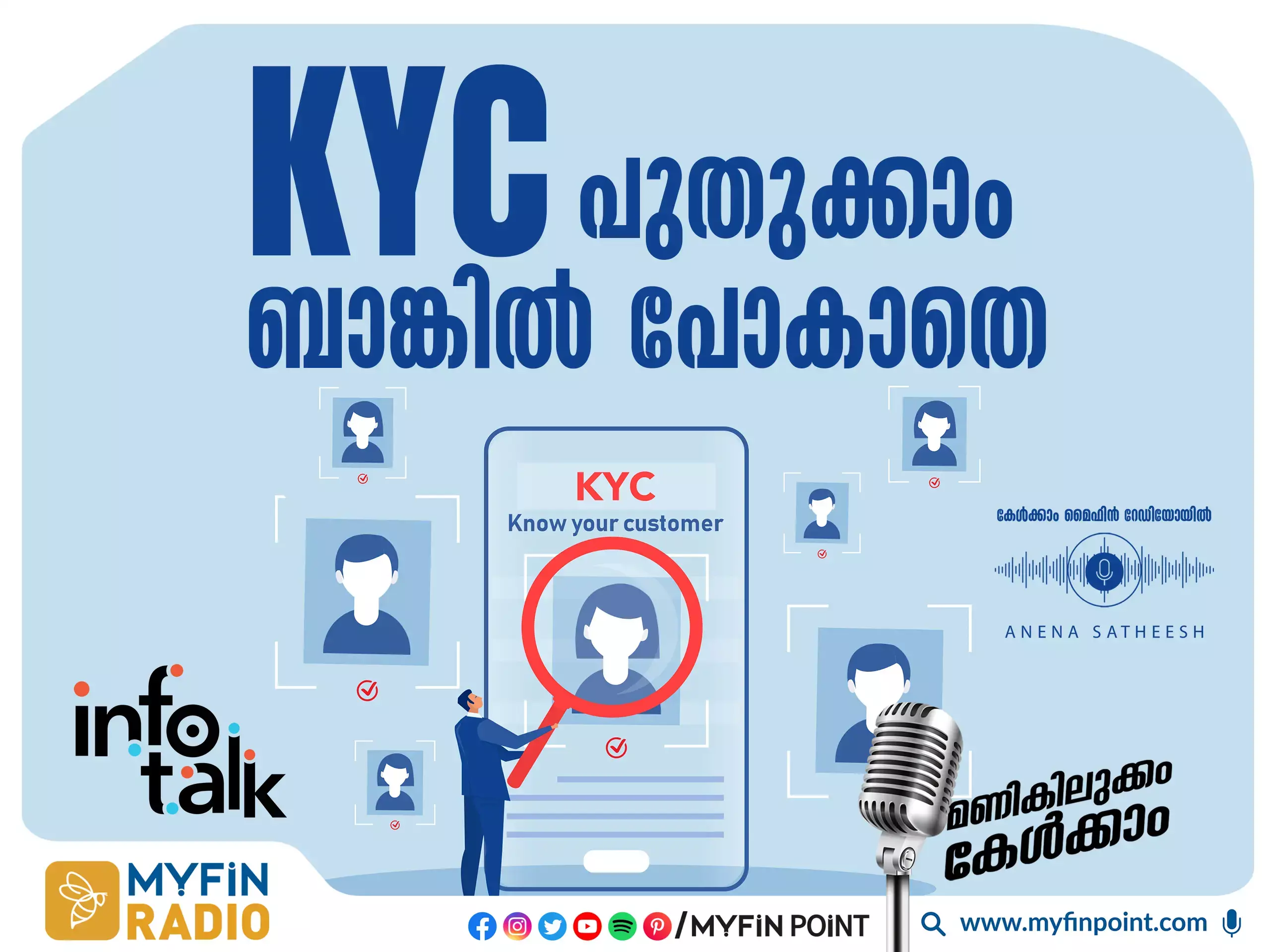 കെ വൈ സി രേഖകൾ പുതുക്കാൻ ബാങ്കിൽ പോകേണ്ടകാര്യമില്ല