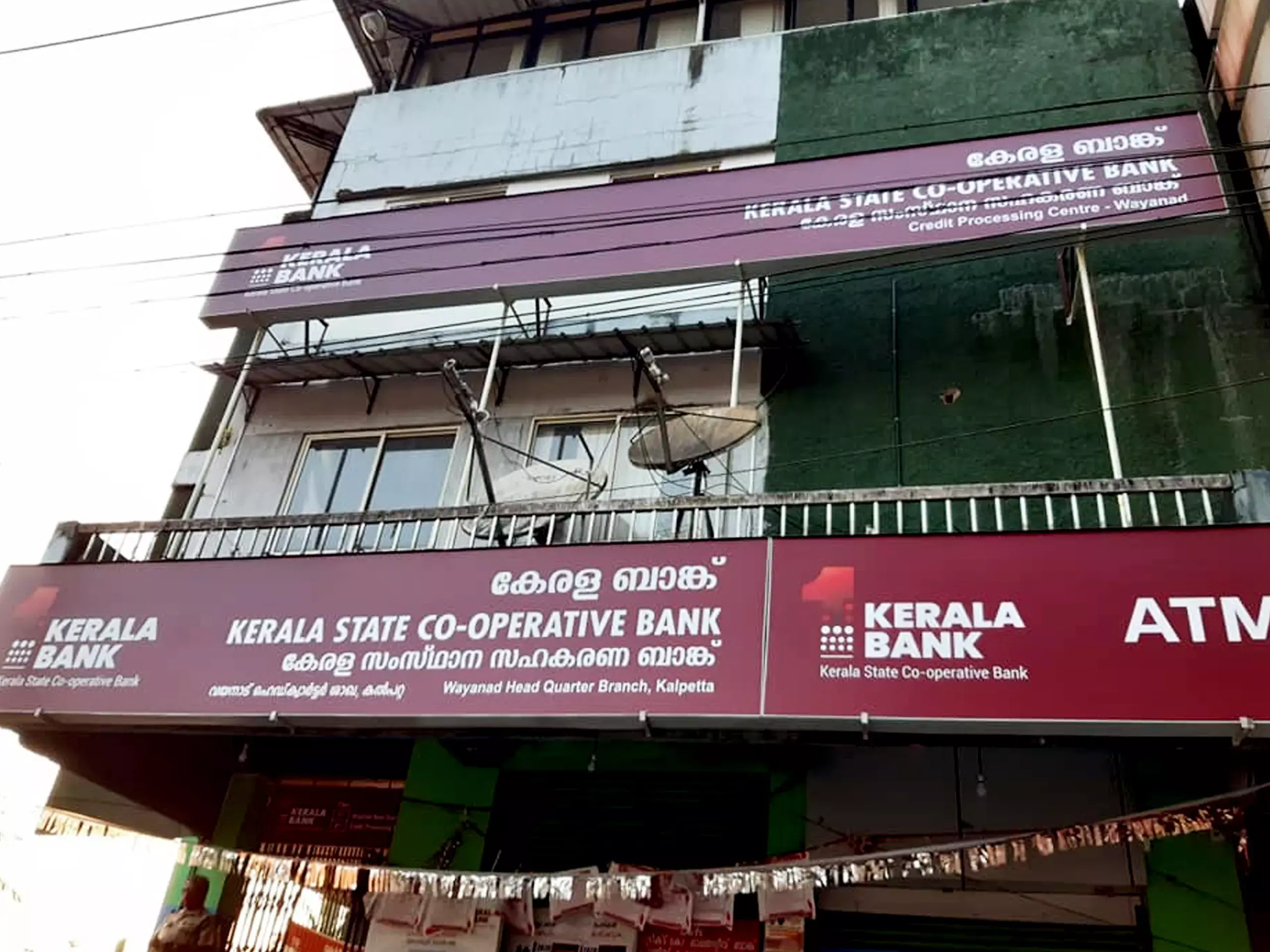 മലപ്പുറം ജില്ല സഹകരണ ബാങ്കും ഏറ്റെടുത്തു, കേരളാ ബാങ്കിന് 823 ശാഖകള്‍