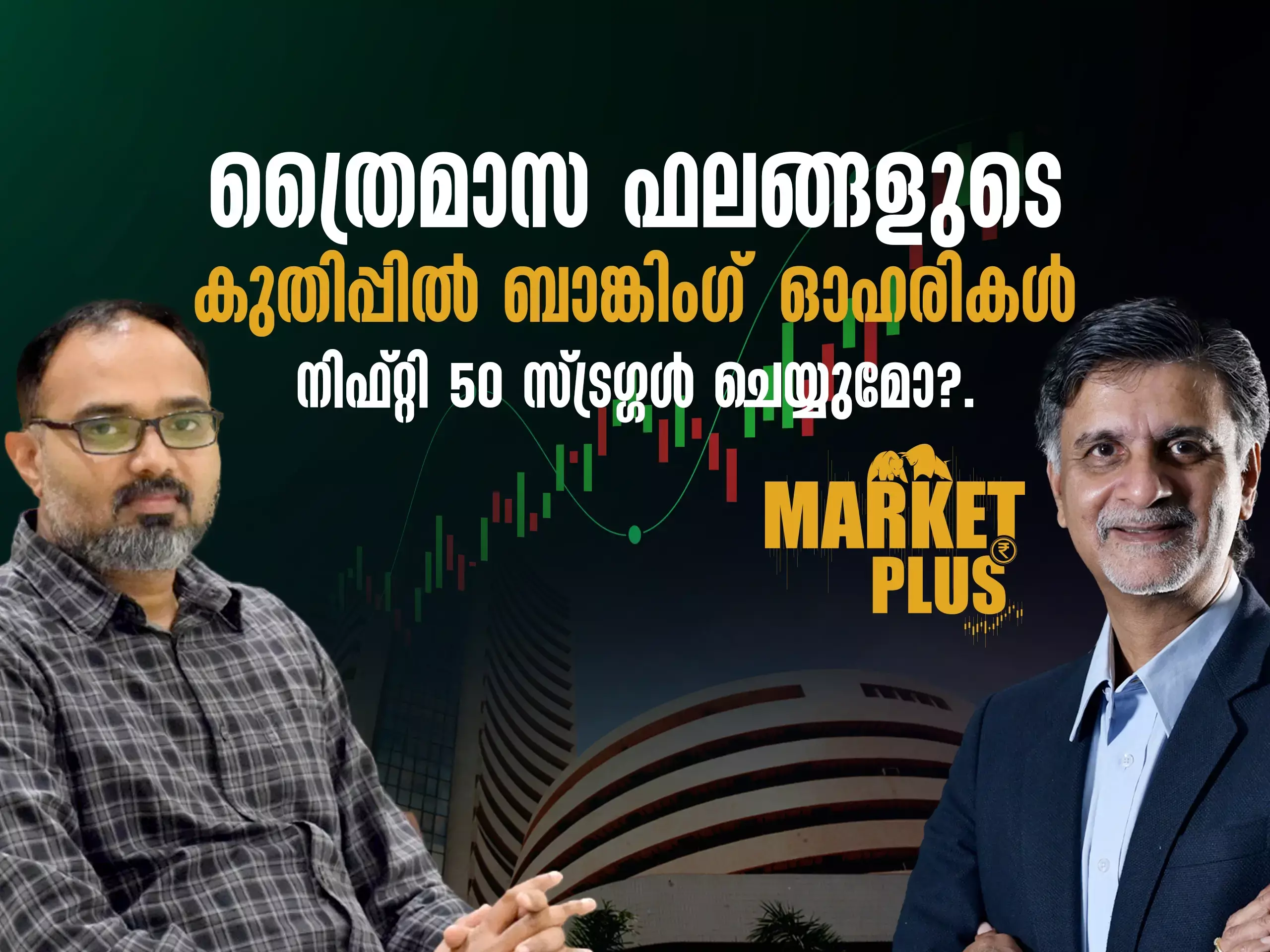 Share market news malayalam