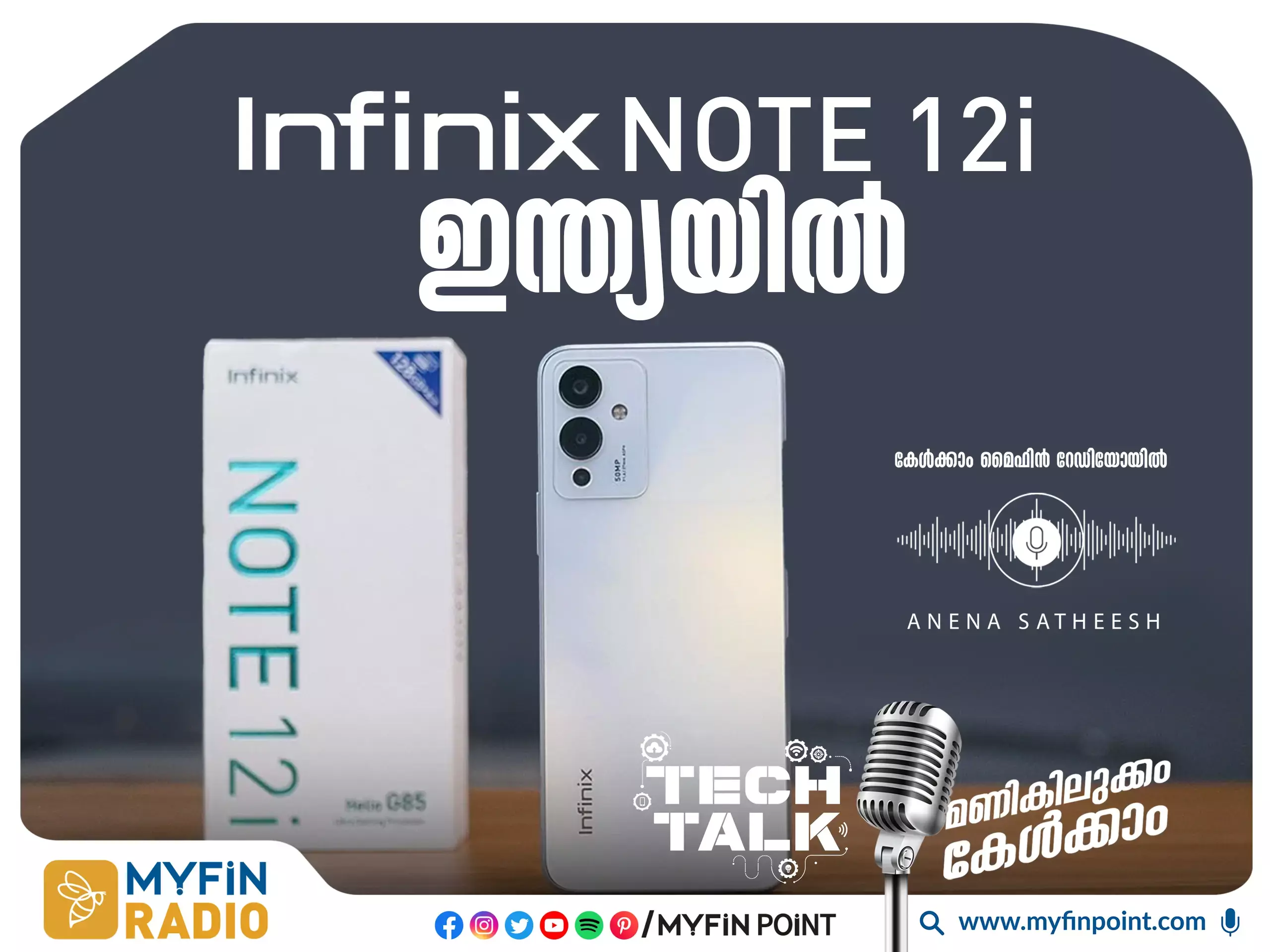 ഇൻഫിനിക്സിന്റെ പുതിയ ഹാൻഡ്‌സെറ്റ് ഇന്ത്യയിൽ അവതരിപ്പിച്ചു