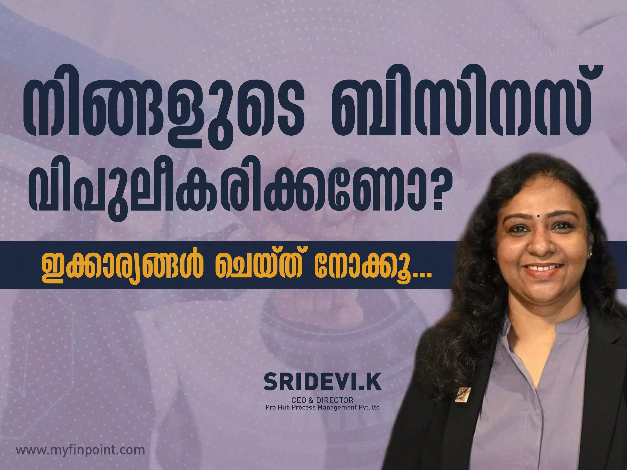 നിങ്ങളുടെ ബിസിനസ് വിപുലീകരിക്കണോ?ഈ കാര്യങ്ങൾ ചെയ്തുനോക്കൂ