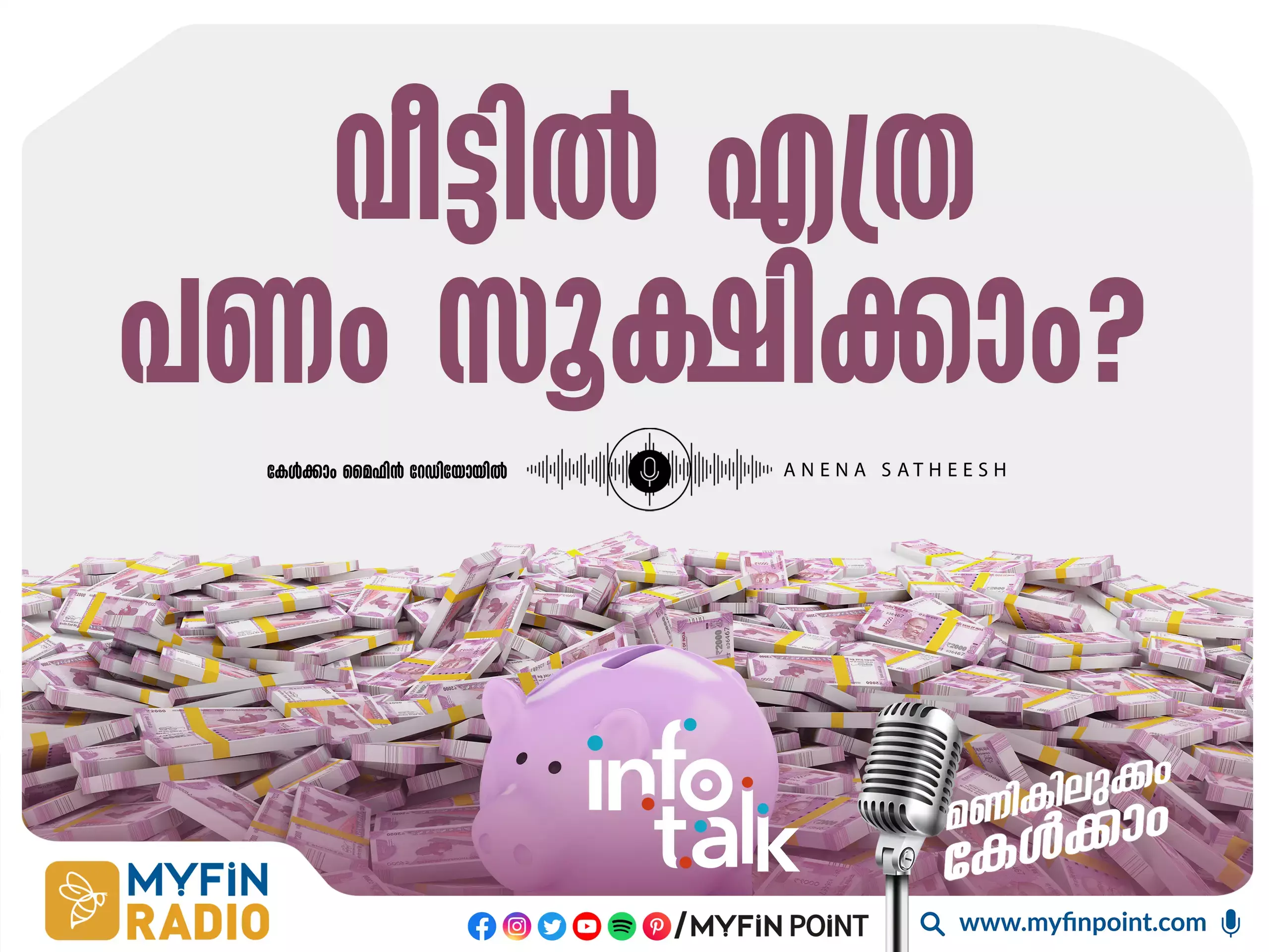 വീട്ടിൽ സൂക്ഷിക്കാവുന്ന പണത്തിനു പരിധിയുണ്ടോ ?