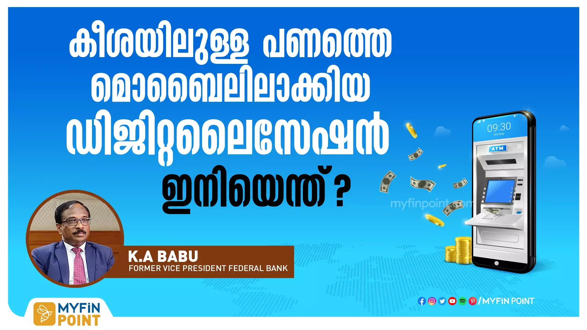 കീശയിലുള്ള പണത്തെ മൊബൈലിലാക്കിയ ഡിജിറ്റലൈസേഷന്‍: ഇനിയെന്ത്?