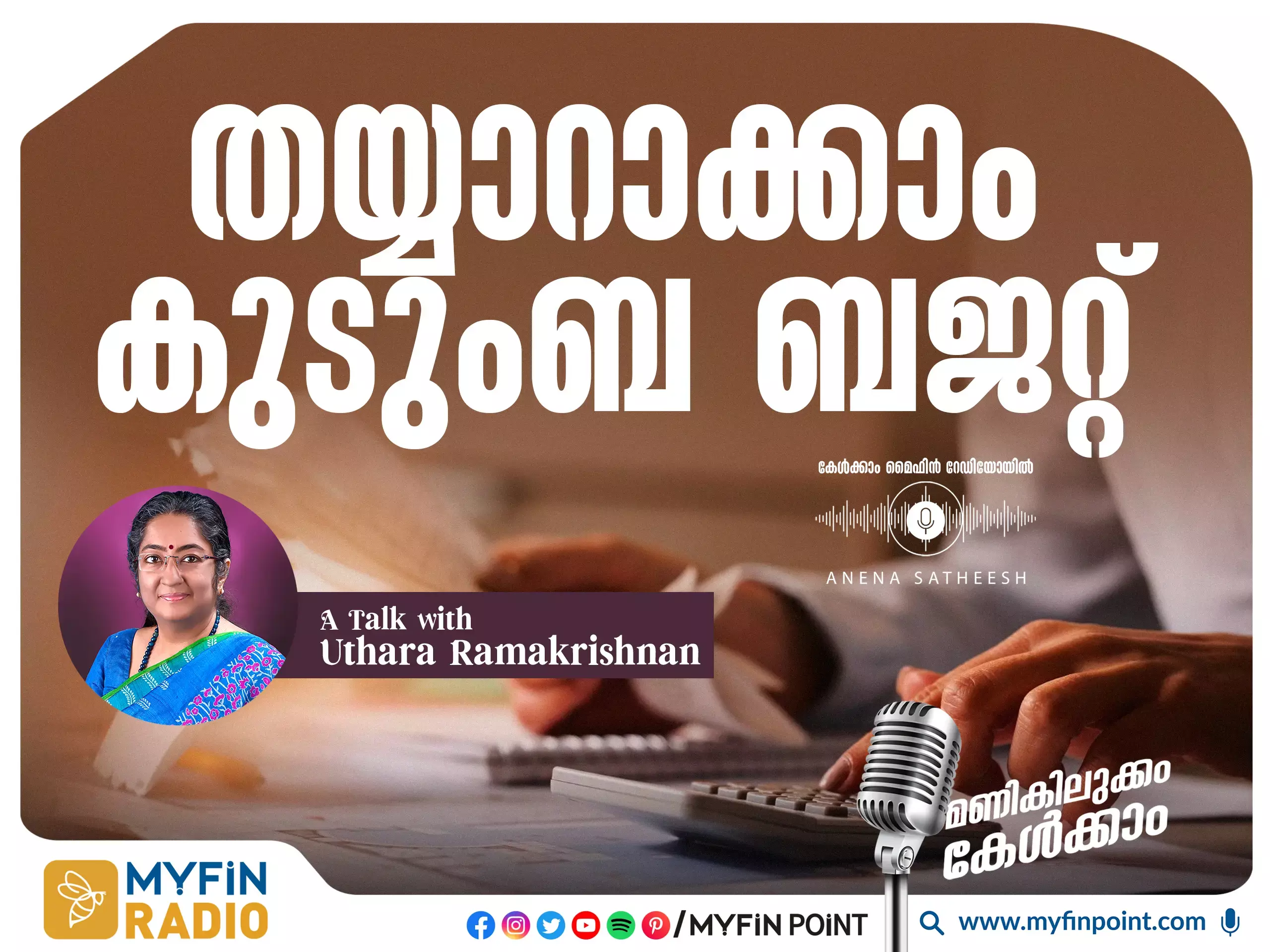 കുടുംബ ബജറ്റ് : എങ്ങനെ തയ്യാറാക്കാം ? എന്തൊക്കെ ശ്രദ്ധിക്കണം ?
