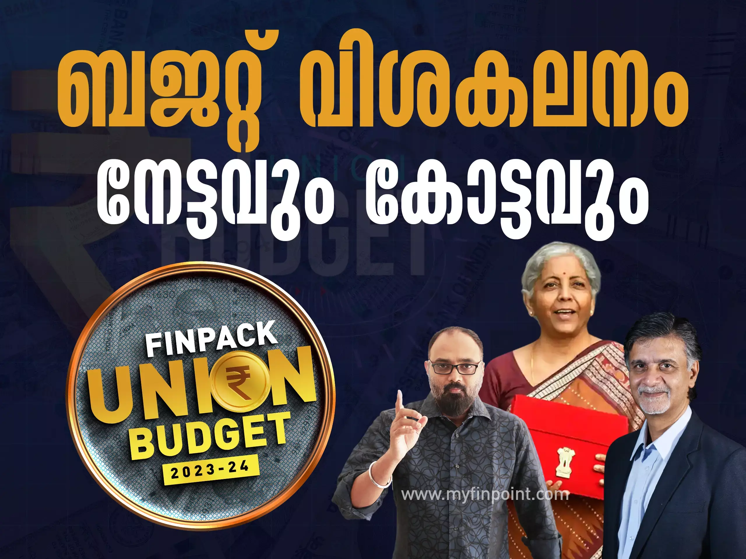 ബജറ്റ് വിശകലനം നേട്ടവും കോട്ടവും