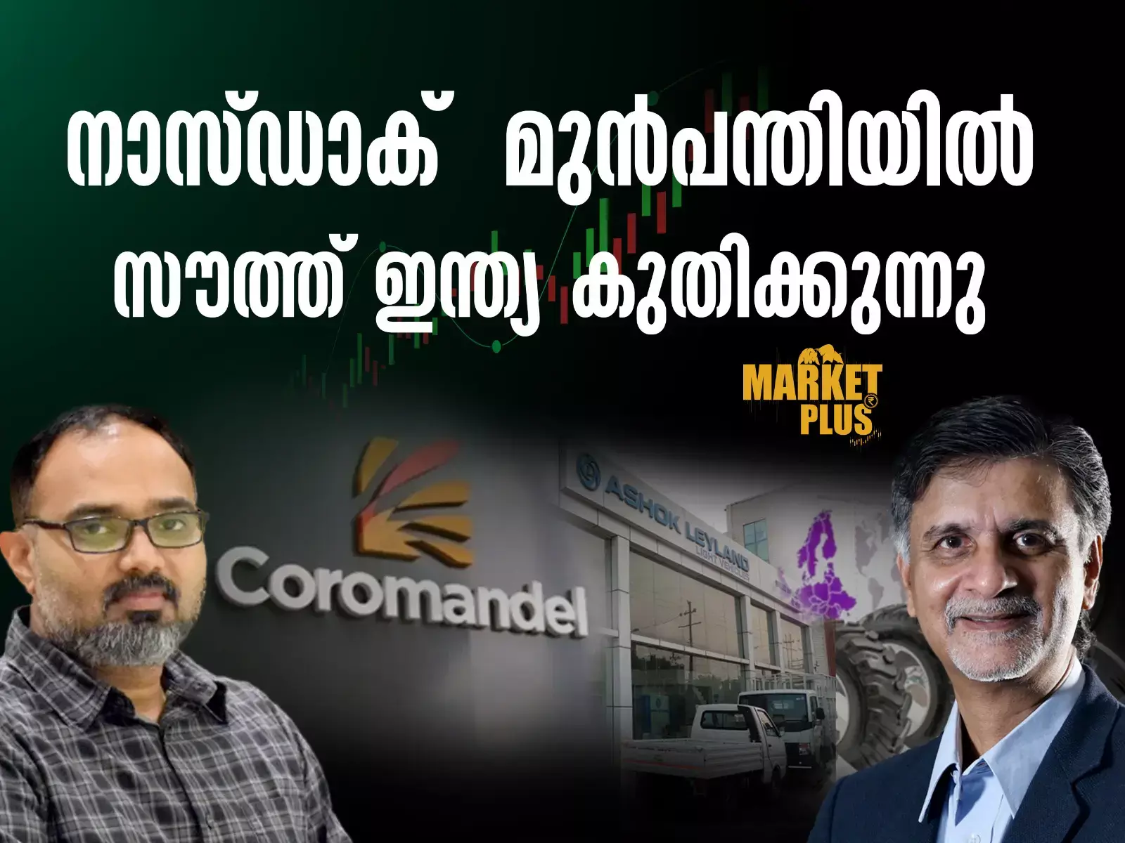 നാസ്ടാക് മുൻപന്തിയിൽ സൗത്ത് ഇന്ത്യ കുതിക്കുന്നു