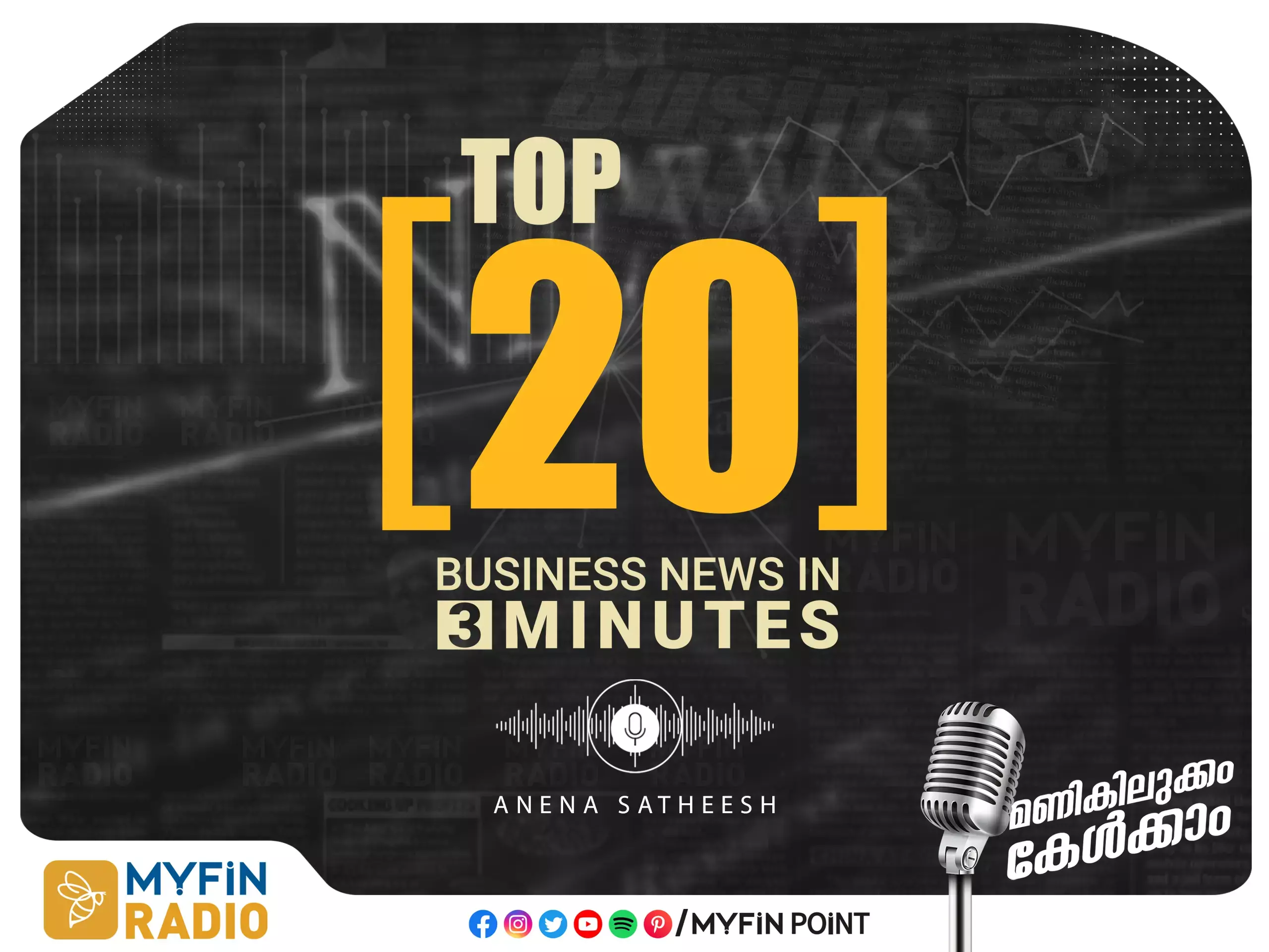 സംസ്ഥാന ബജറ്റ്: പ്രധാന പ്രഖ്യാപനങ്ങള്‍ : Todays Top20 News