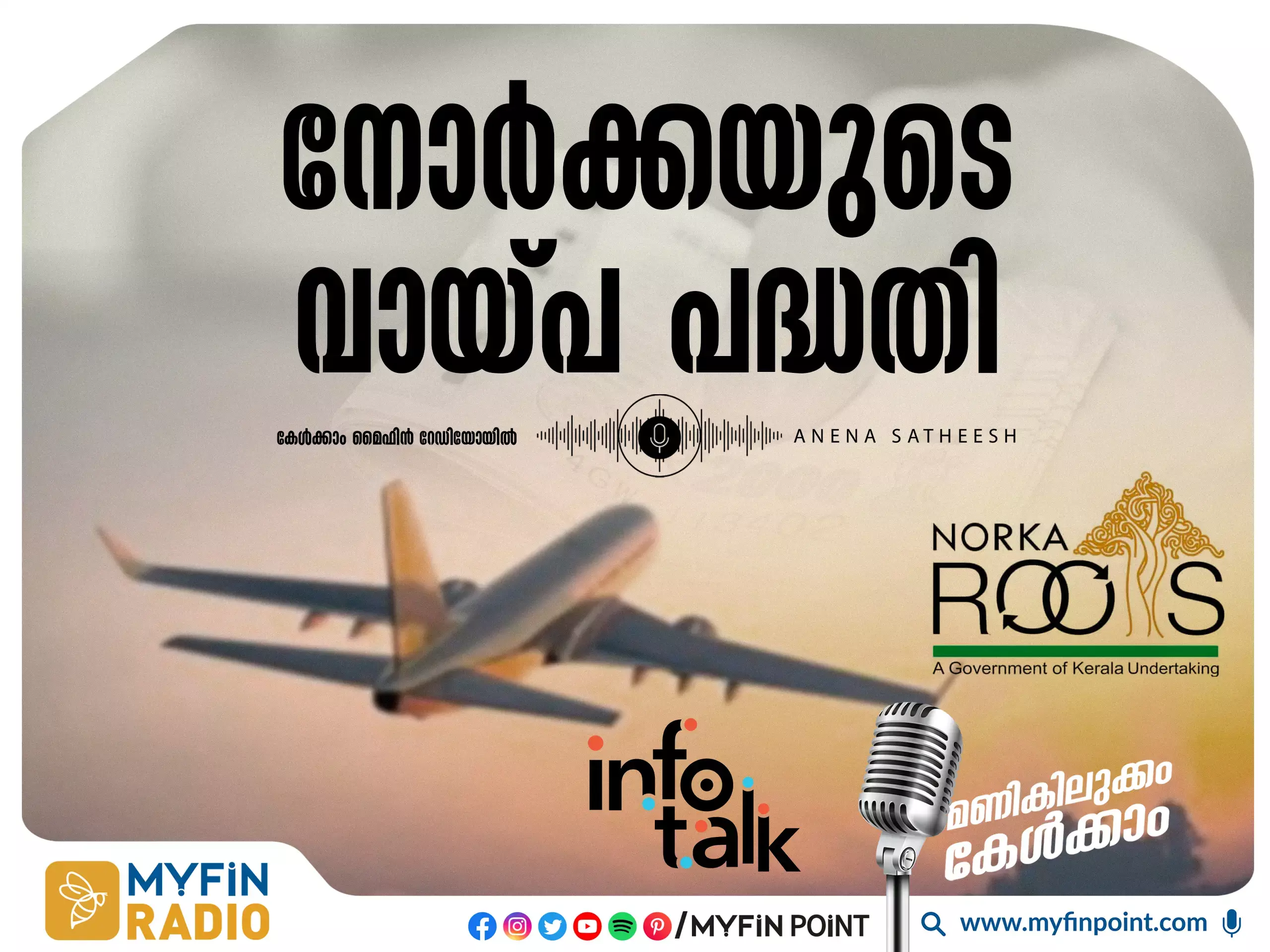മടങ്ങിയെത്തിയ പ്രവാസികൾക്കായി നോർക്കയുടെ വായ്പ പദ്ധതി