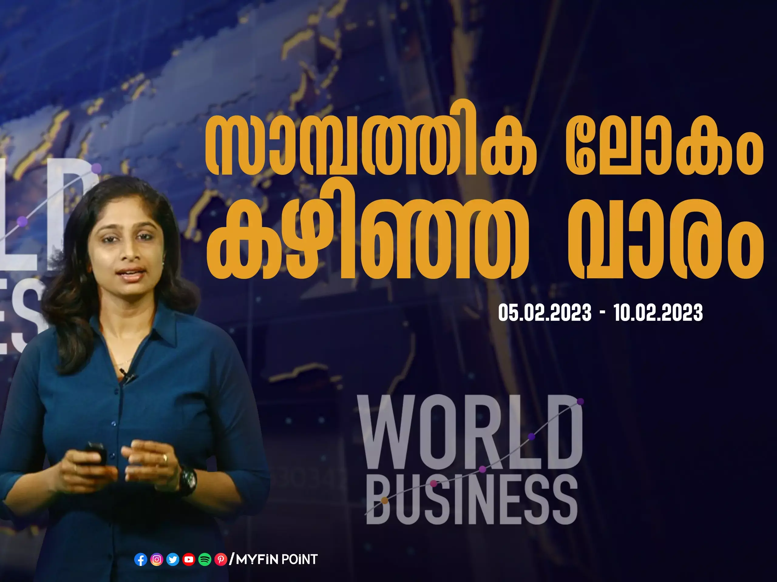 സാമ്പത്തിക ലോകം കഴിഞ്ഞവാരം