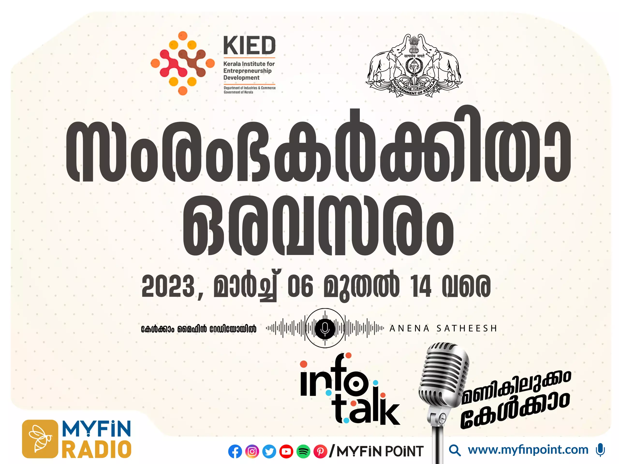 ബിസിനസ് എസ്റ്റാബ്ലിഷ്‌മെന്റ് പ്രോഗ്രാം : പ്രവർത്തന കാര്യക്ഷമത കൈവരിക്കാം