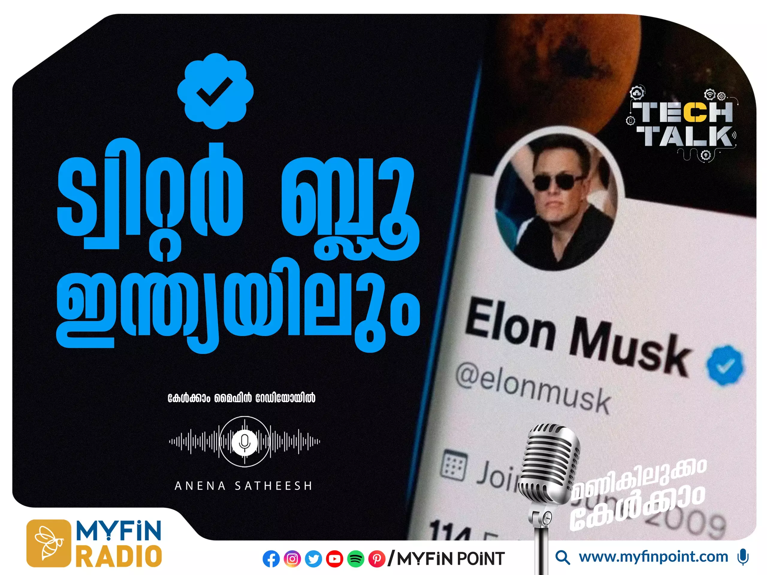 ട്വിറ്റർ ബ്ലൂ ടിക് സേവനം ഇന്ത്യയിലും