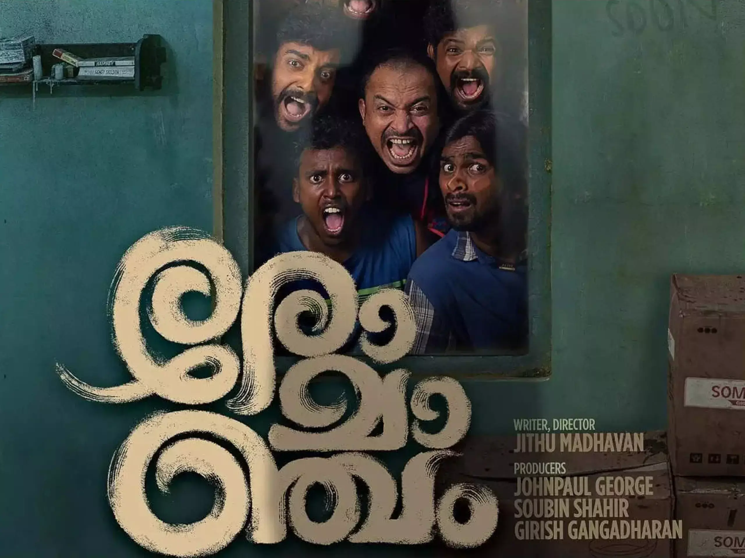 ആറു കോടി മുടക്കി 29 കോടി, രോമാഞ്ചമുണ്ടാക്കുന്ന വിജയം