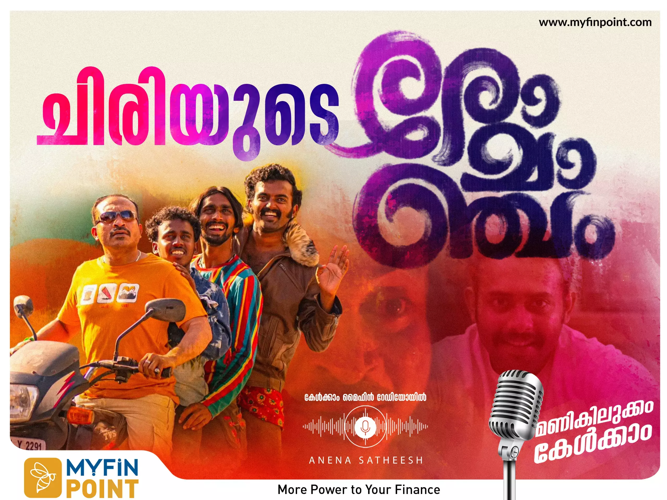 ഈ വിജയം രോമഞ്ചമുണ്ടാക്കും