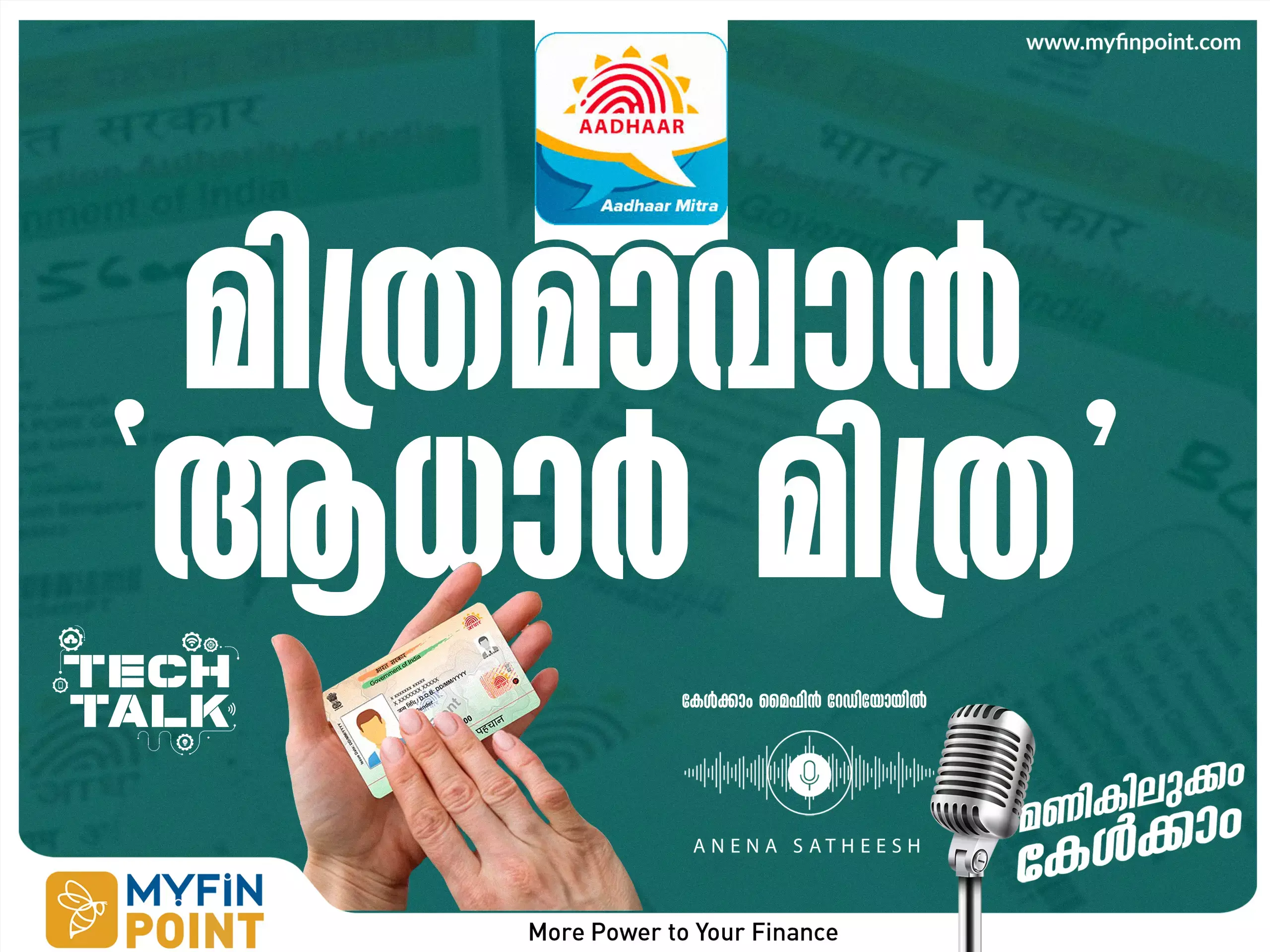 ആധാർ മിത്ര : ആധാറുമായി ബന്ധപ്പെട്ട പ്രശ്നങ്ങൾക്കും സംശയങ്ങൾക്കും