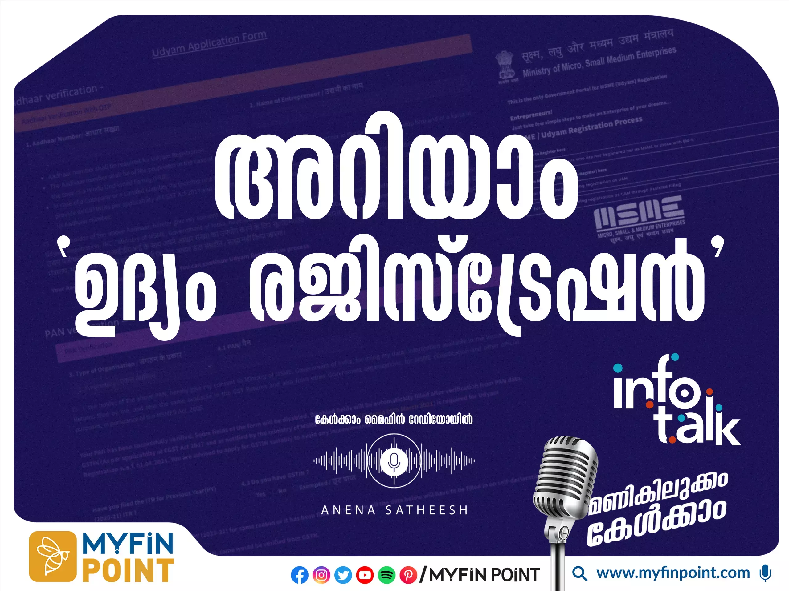 ഉദ്യം രജിസ്‌ട്രേഷൻ: സൂക്ഷ്മ, ചെറുകിട , ഇടത്തരം സംരംഭങ്ങൾക്കായി