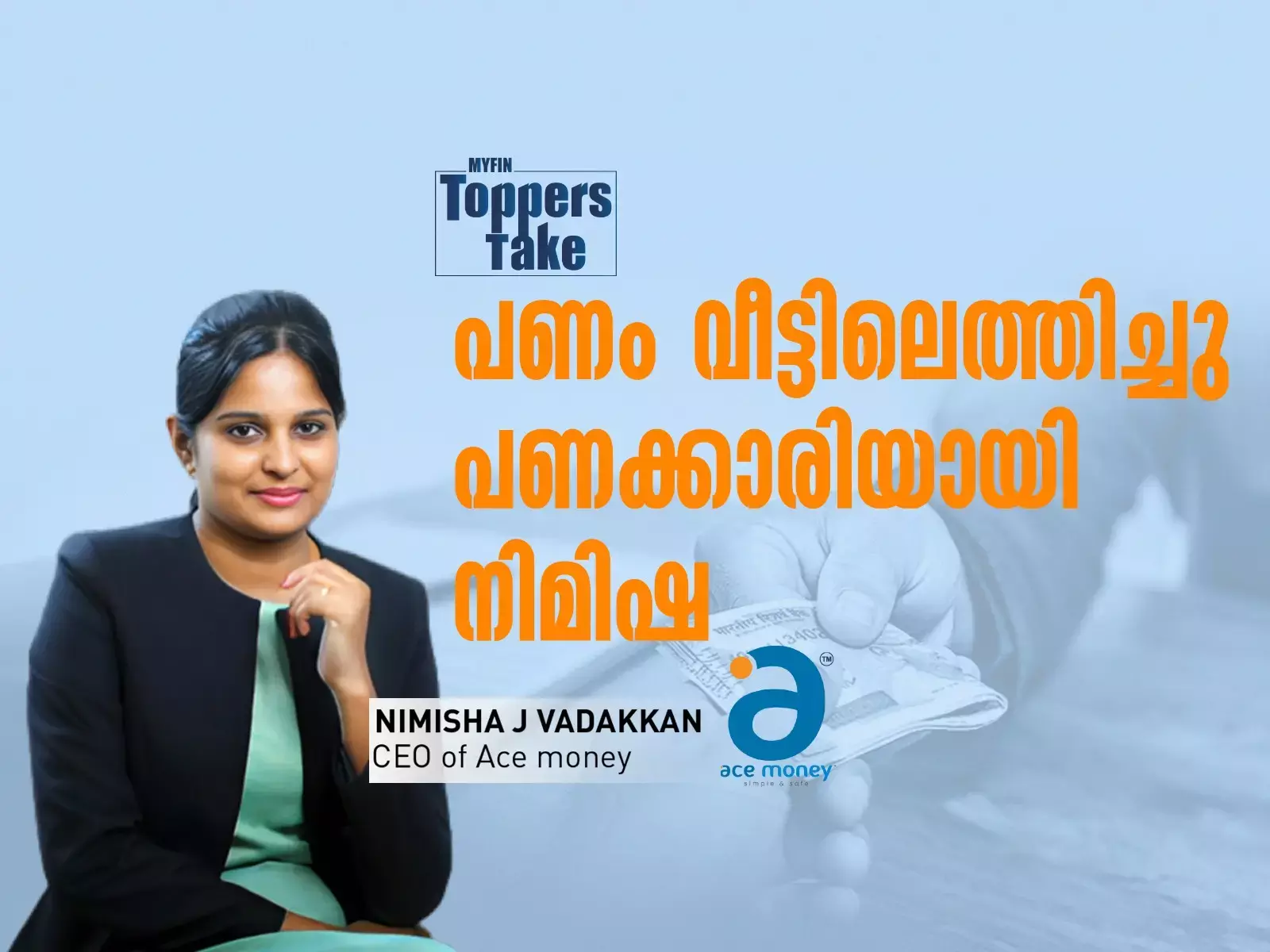 പണമിണപാട് രംഗത്തെ പുതിയ മുഖം