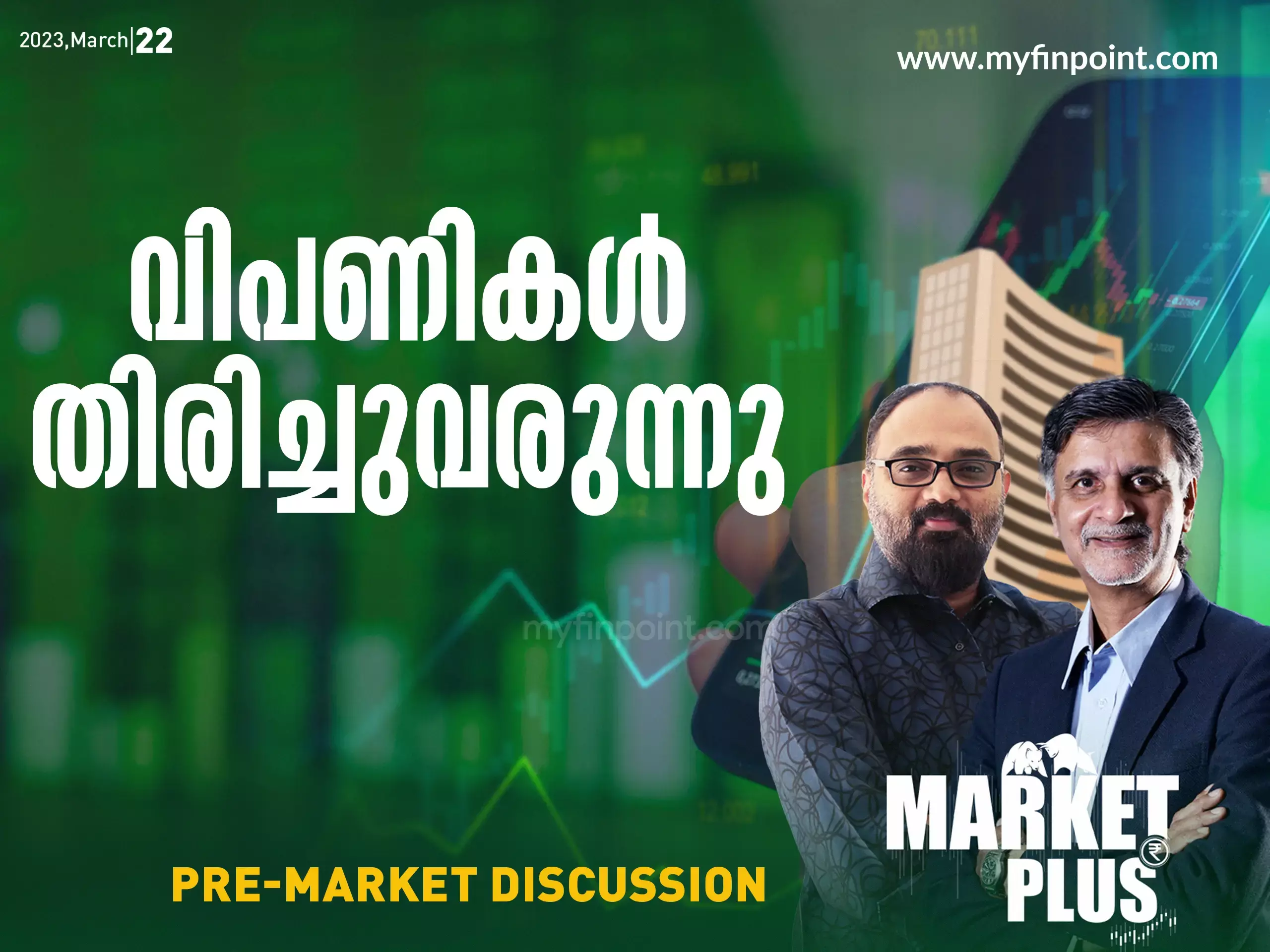 വിപണികൾ തിരിച്ചുവരുന്നു