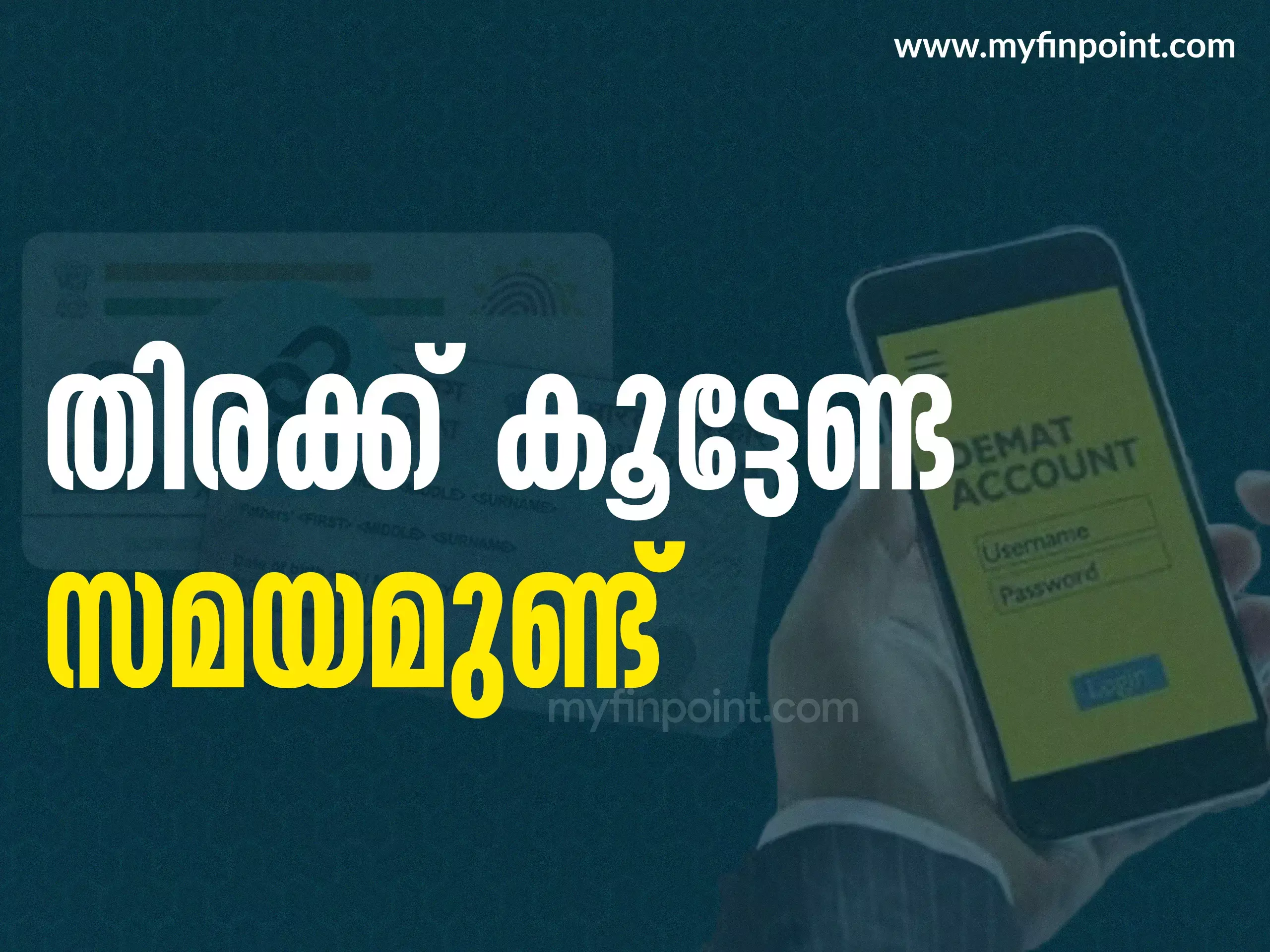 പാൻകാർഡിനും ഡീമാറ്റ് അക്കൗണ്ടിനും സമയപരിധികൾ നീട്ടി
