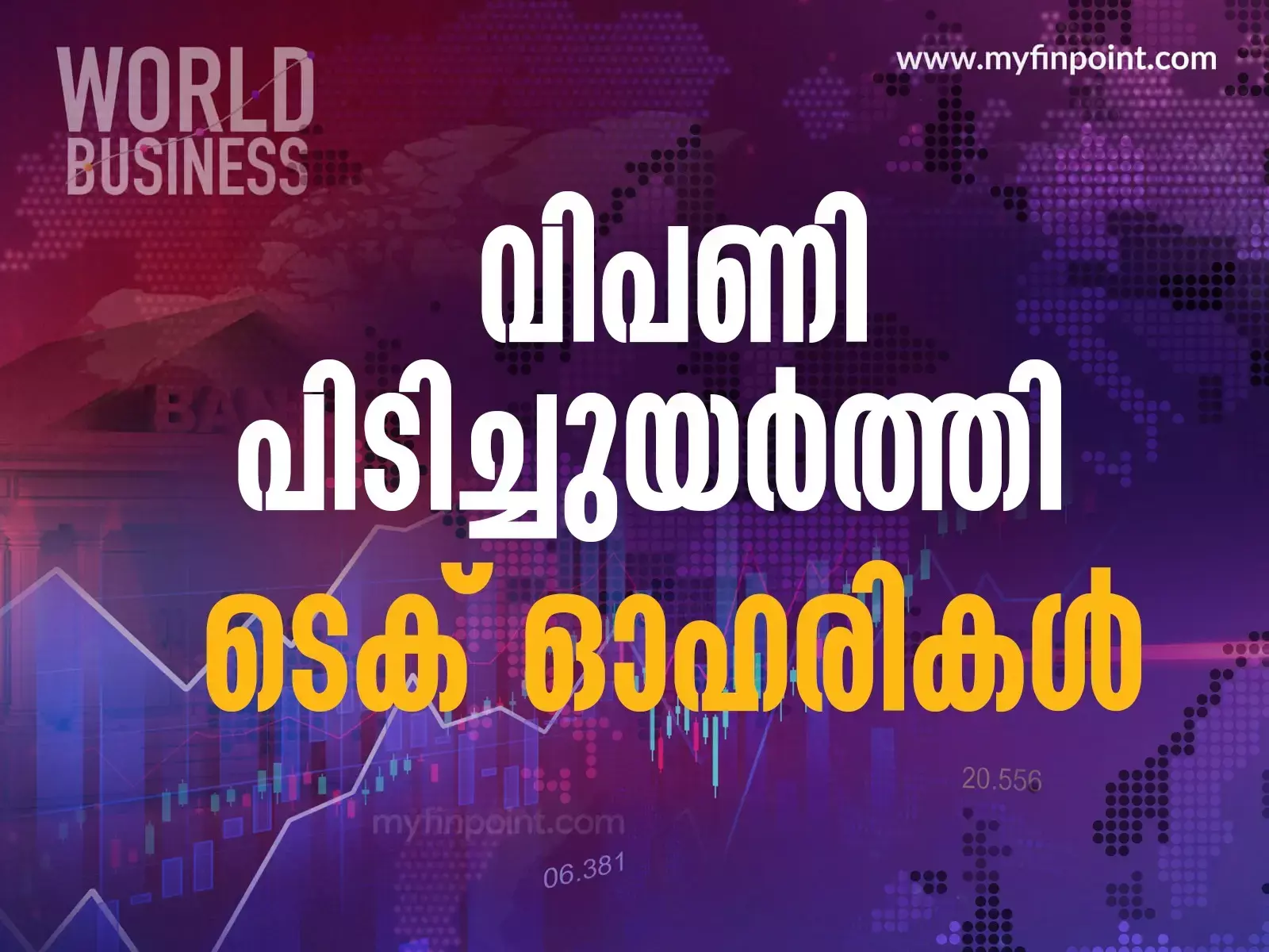 വിപണി പിടിച്ചുയർത്തി ടെക് ഓഹരികൾ