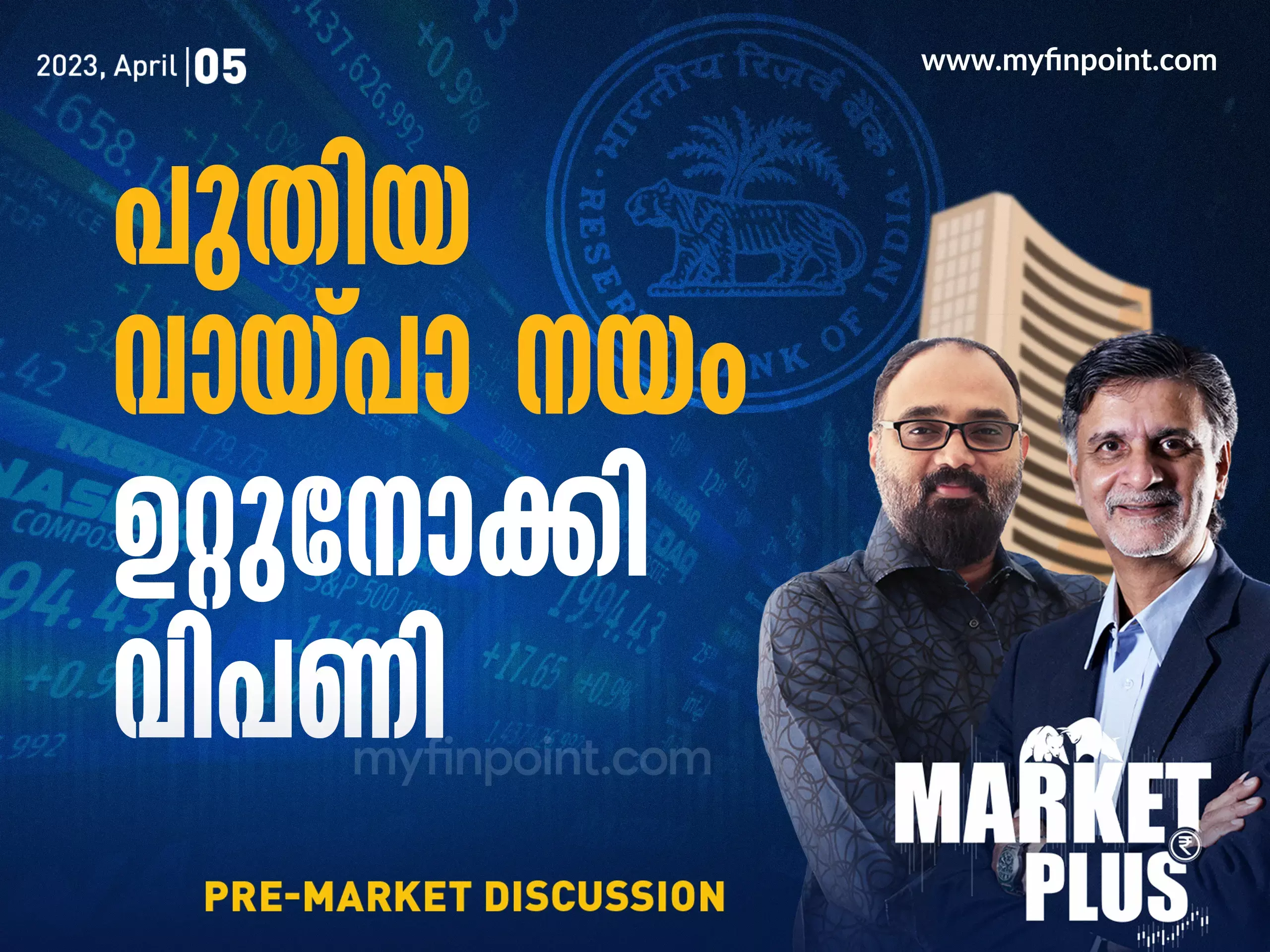 പുതിയ വായ്പാ നയം ഉറ്റുനോക്കി വിപണി